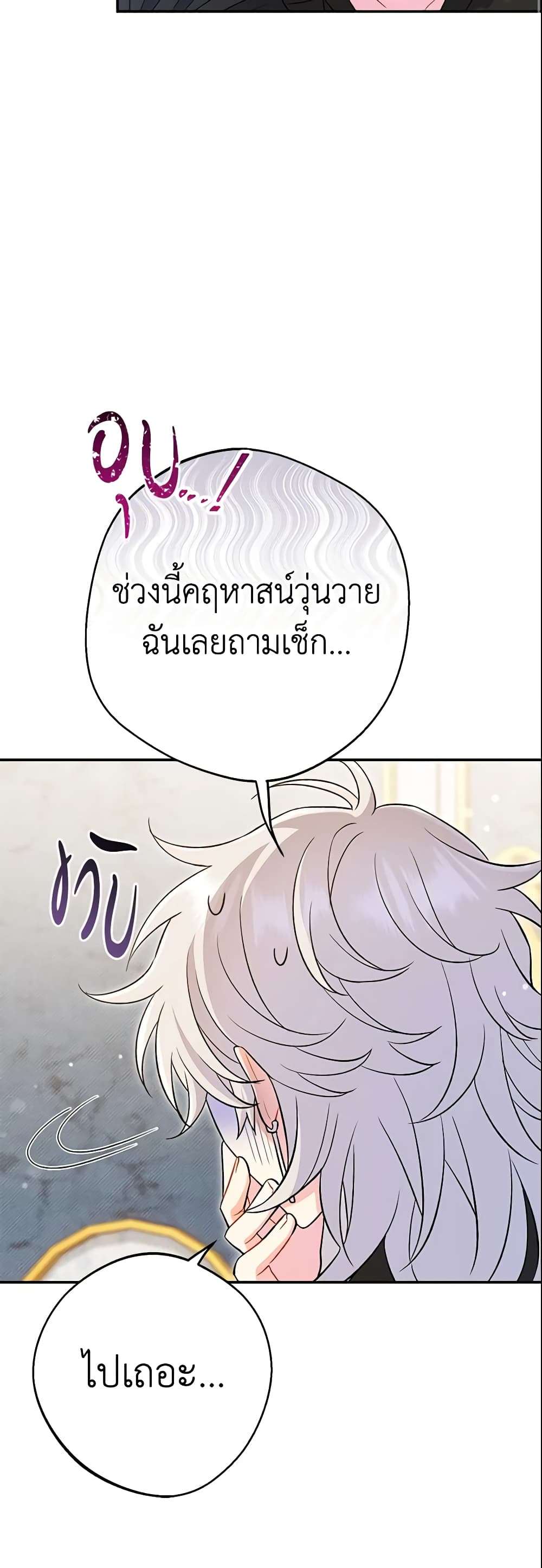 The Villain’s Match Is Too Perfect ตอนที่ 23 13