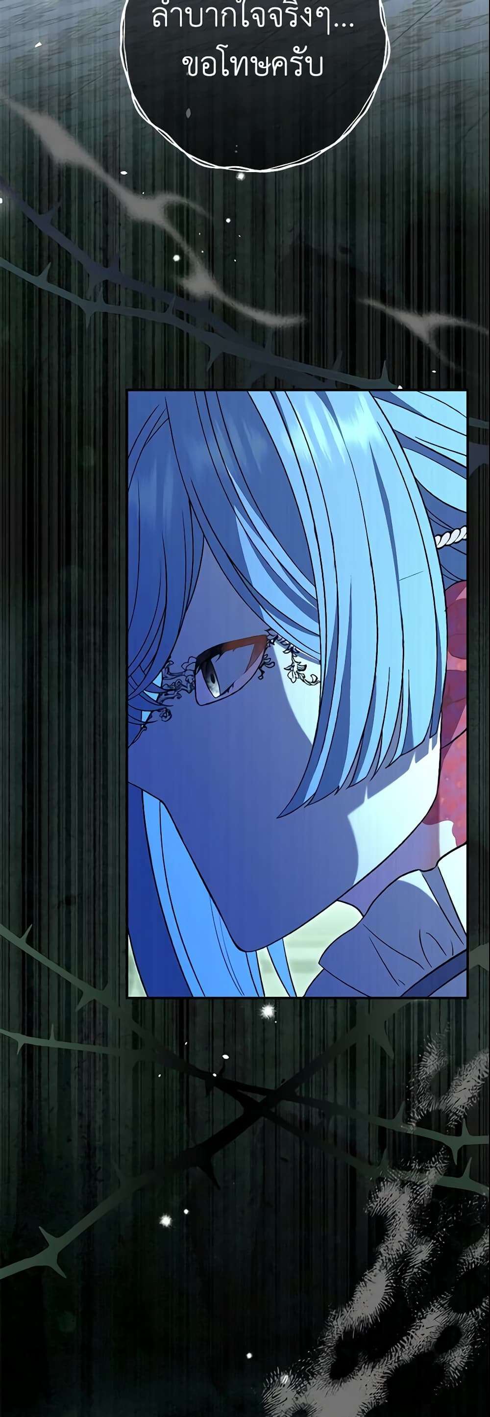 The Villain’s Match Is Too Perfect ตอนที่ 23 19