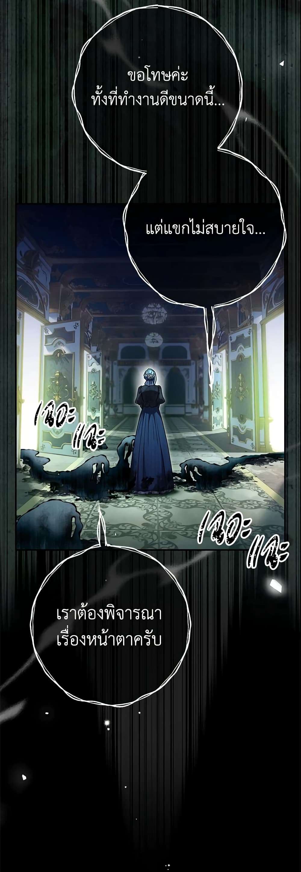 The Villain’s Match Is Too Perfect ตอนที่ 23 17