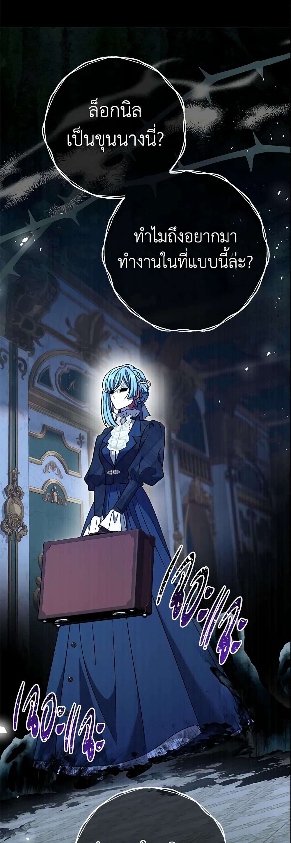 The Villain’s Match Is Too Perfect ตอนที่ 23 18