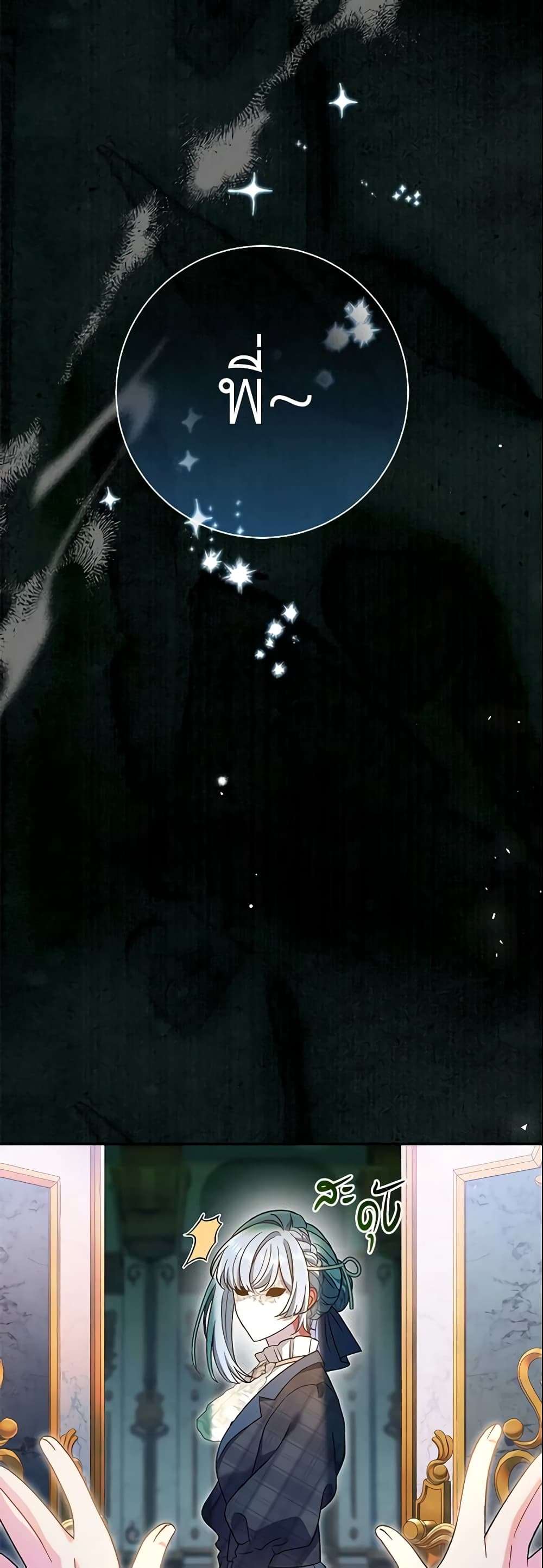 The Villain’s Match Is Too Perfect ตอนที่ 23 20