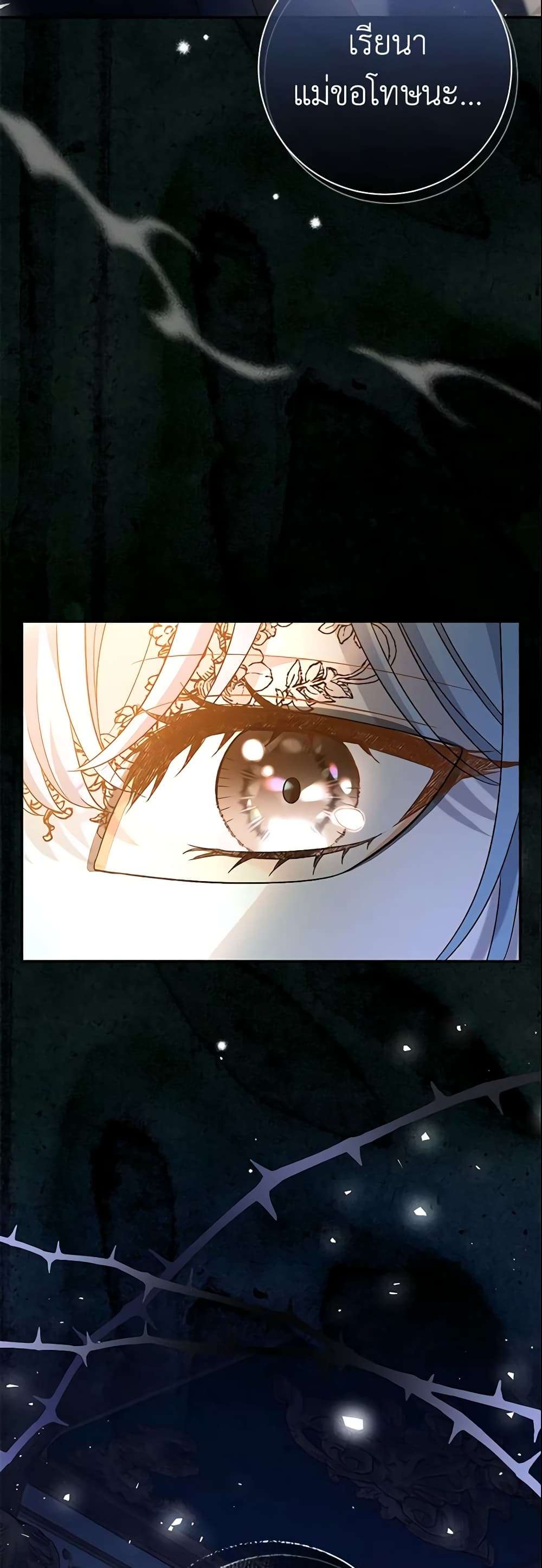 The Villain’s Match Is Too Perfect ตอนที่ 23 22