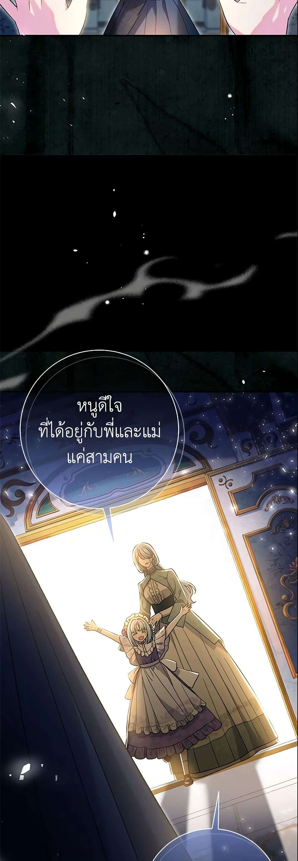 The Villain’s Match Is Too Perfect ตอนที่ 23 21