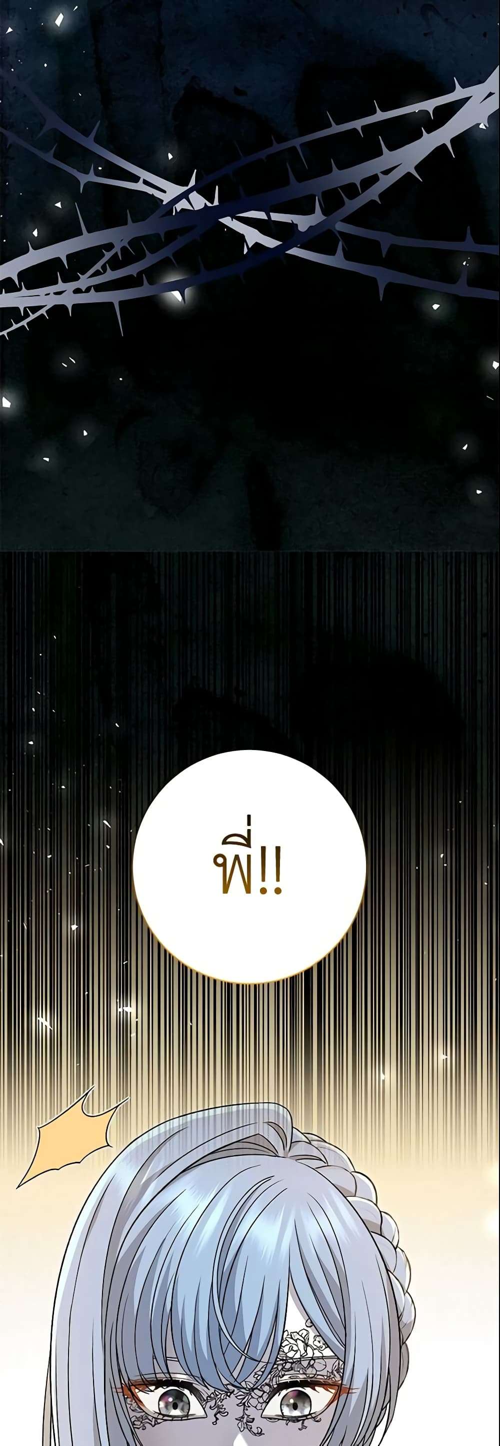 The Villain’s Match Is Too Perfect ตอนที่ 23 24