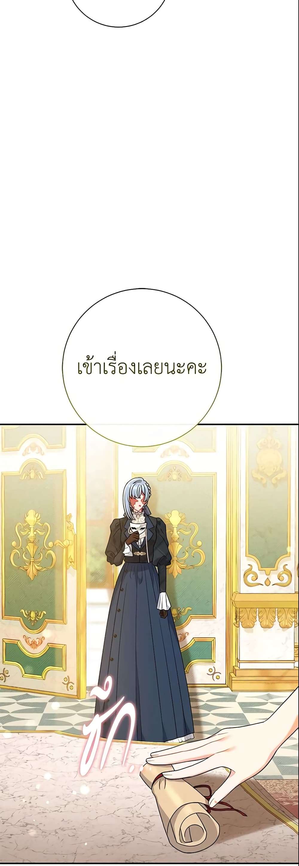 The Villain’s Match Is Too Perfect ตอนที่ 23 31