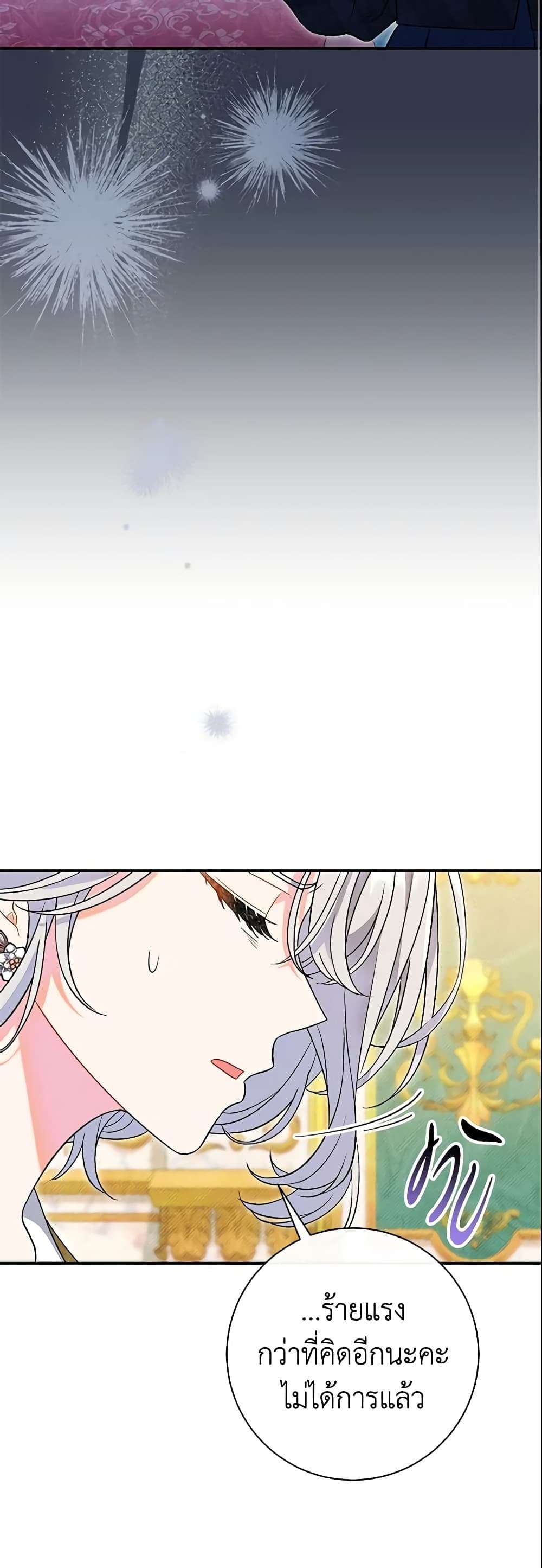 The Villain’s Match Is Too Perfect ตอนที่ 23 28