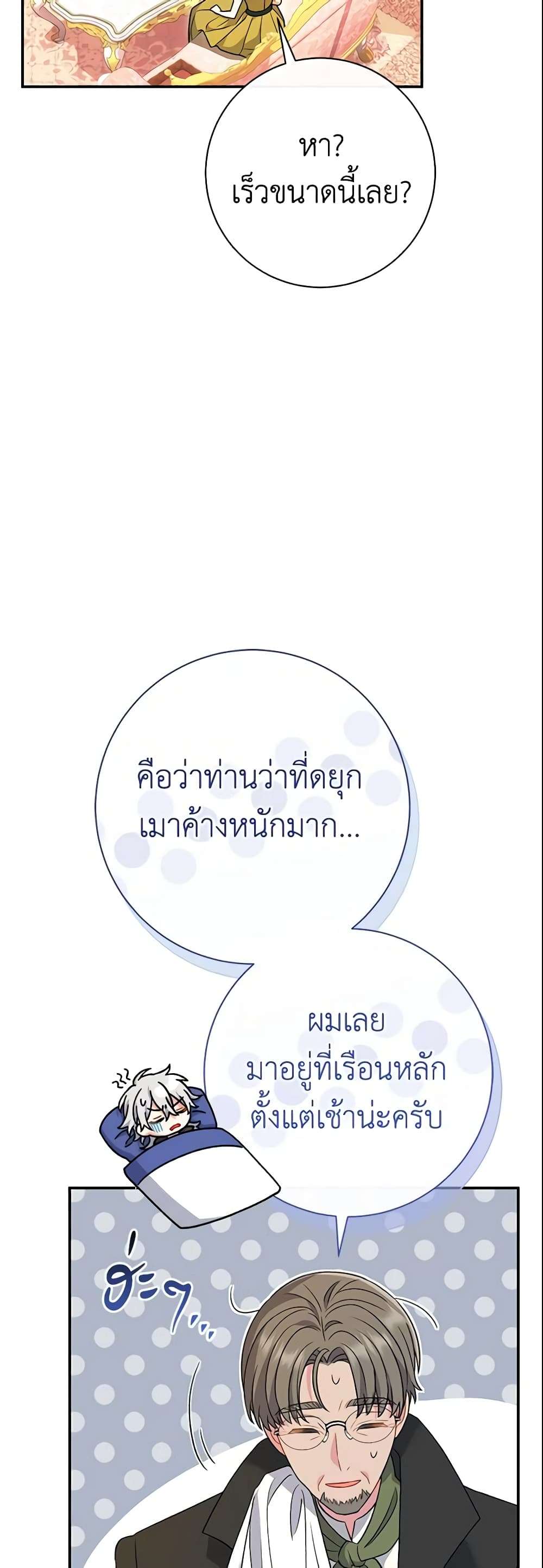 The Villain’s Match Is Too Perfect ตอนที่ 23 36