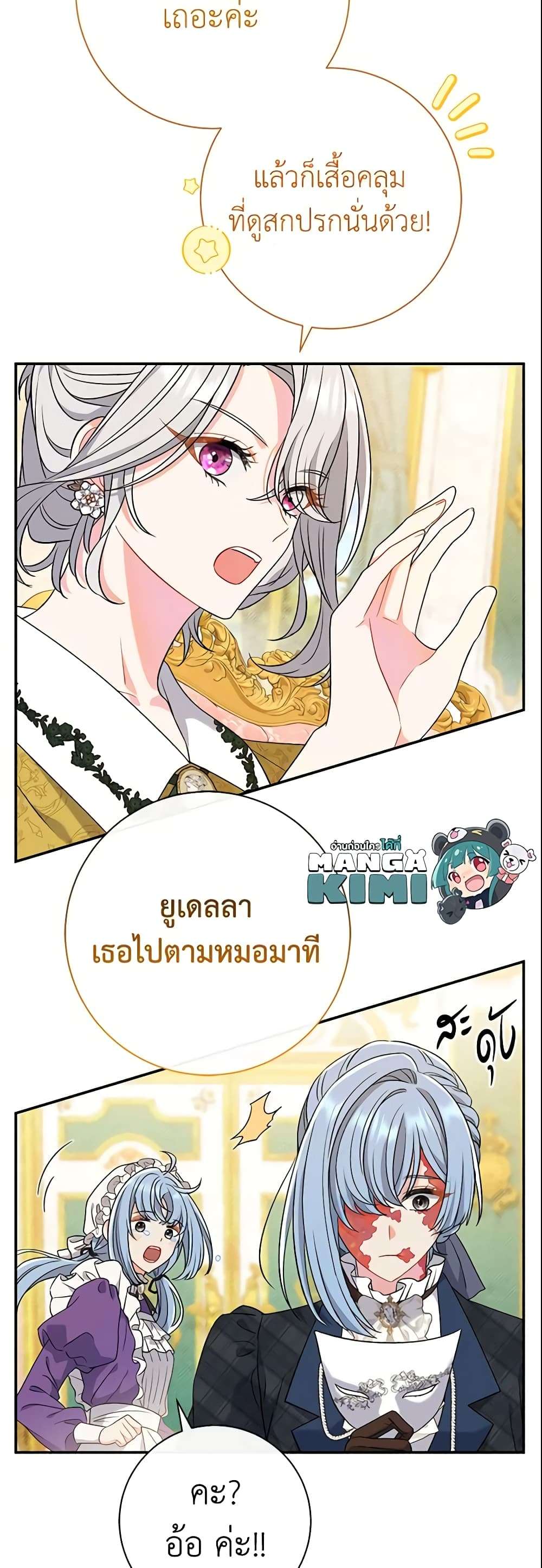 The Villain’s Match Is Too Perfect ตอนที่ 23 30