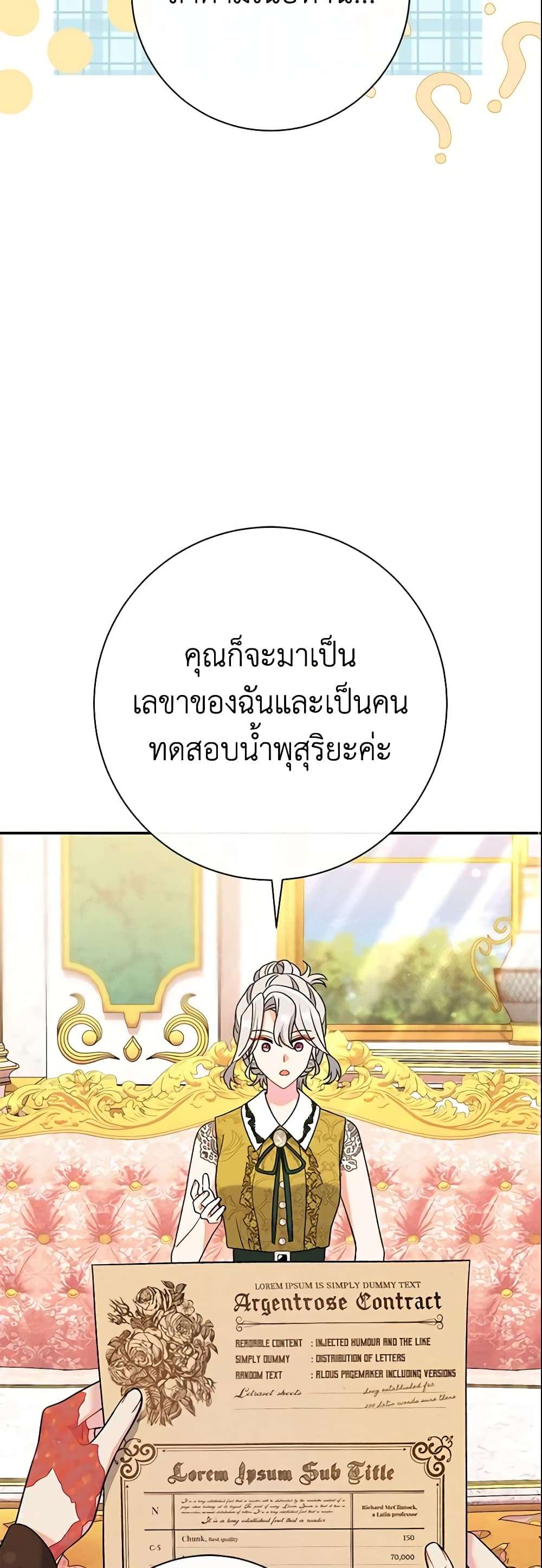 The Villain’s Match Is Too Perfect ตอนที่ 23 35