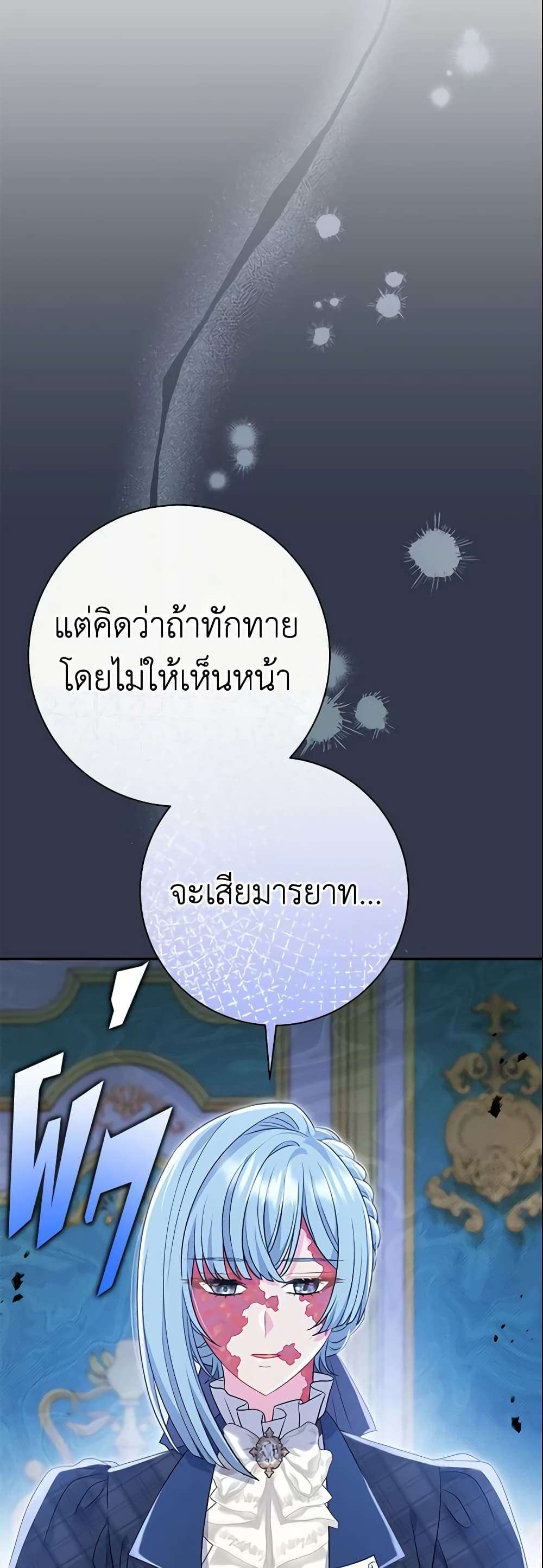 The Villain’s Match Is Too Perfect ตอนที่ 23 26