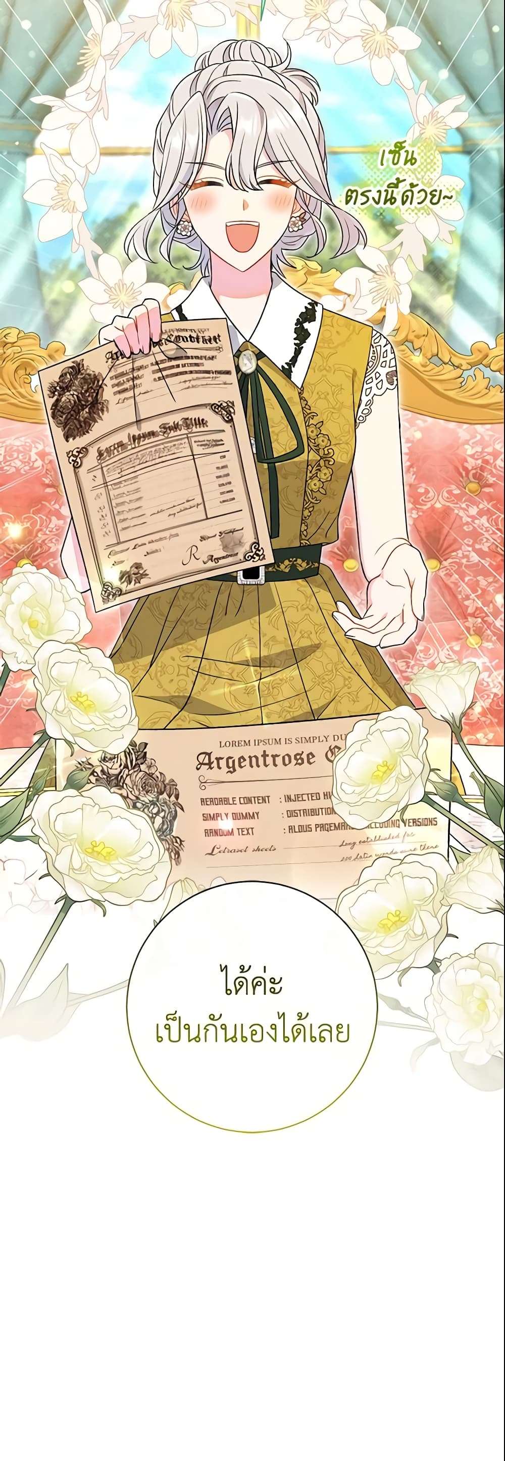 The Villain’s Match Is Too Perfect ตอนที่ 23 46