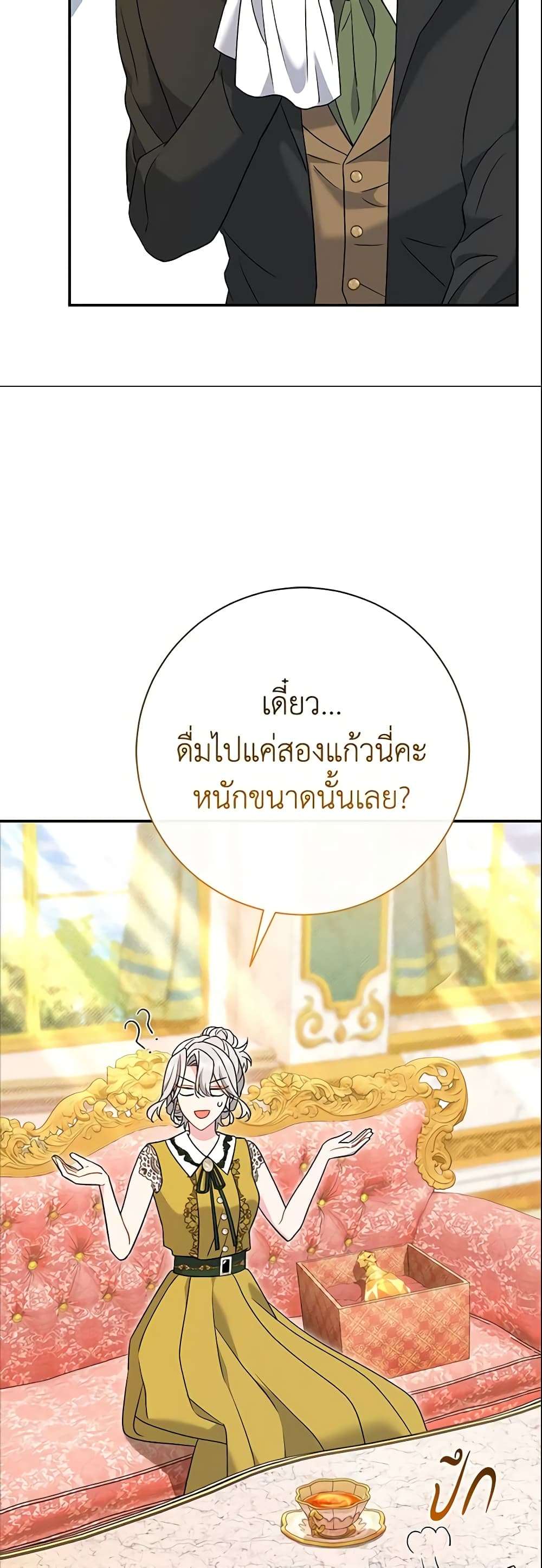 The Villain’s Match Is Too Perfect ตอนที่ 23 37