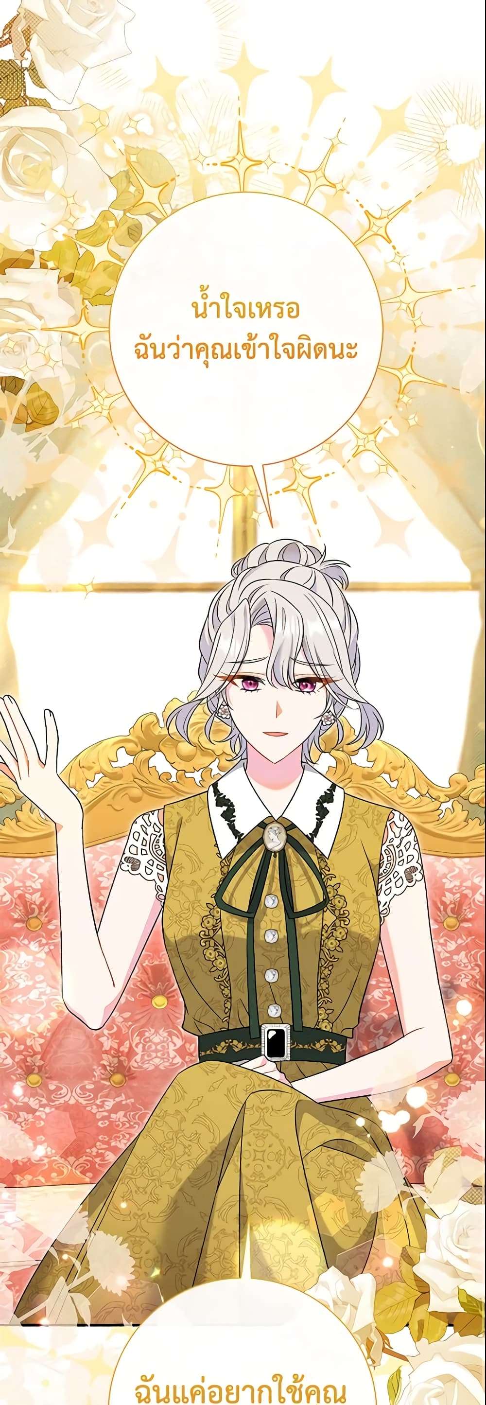 The Villain’s Match Is Too Perfect ตอนที่ 23 38