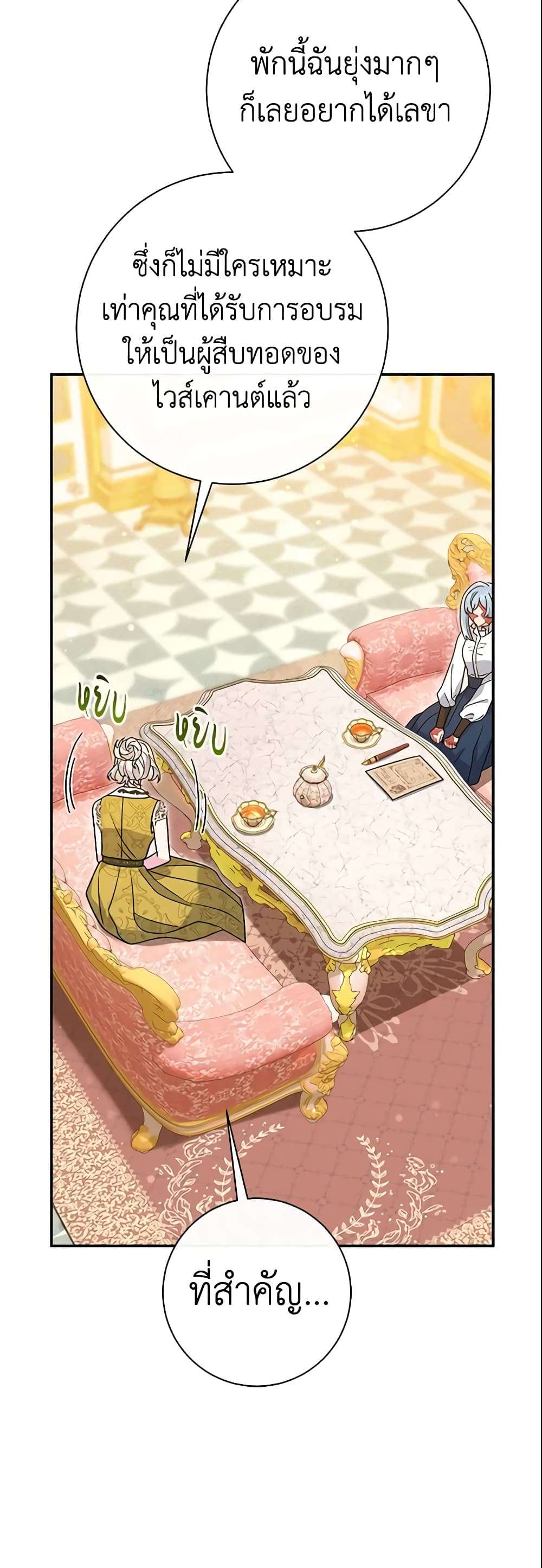 The Villain’s Match Is Too Perfect ตอนที่ 23 40