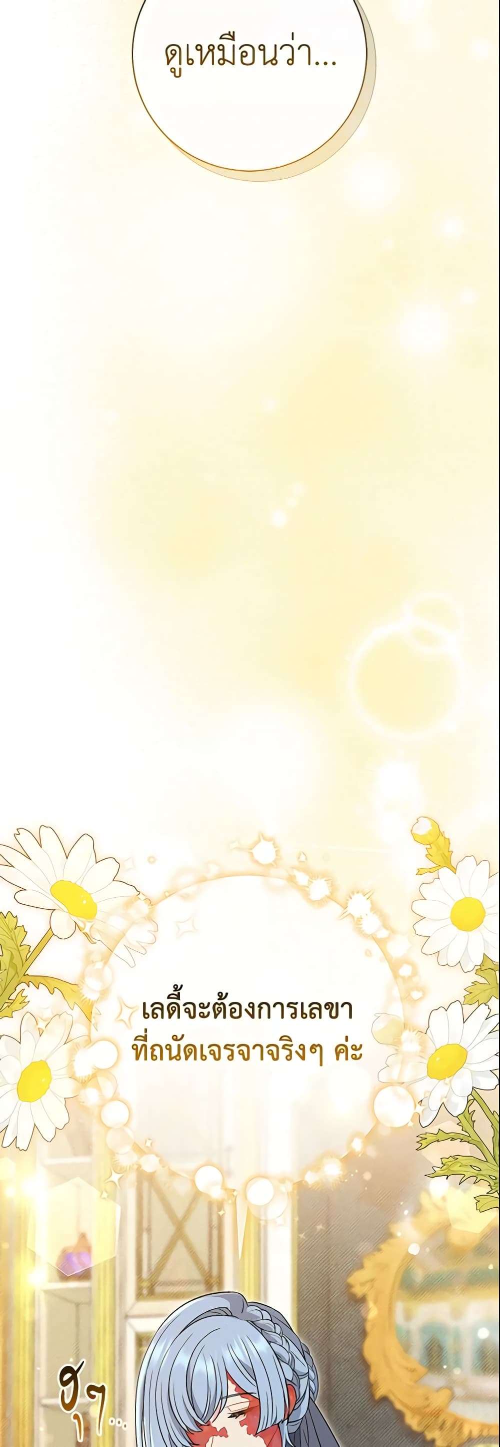 The Villain’s Match Is Too Perfect ตอนที่ 23 43