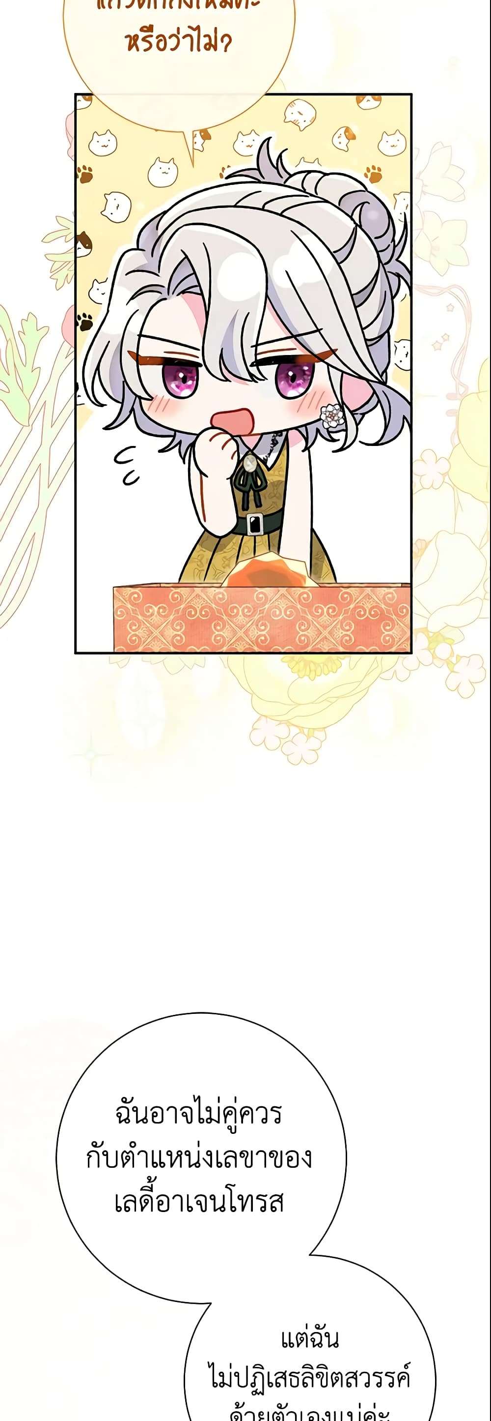 The Villain’s Match Is Too Perfect ตอนที่ 23 44