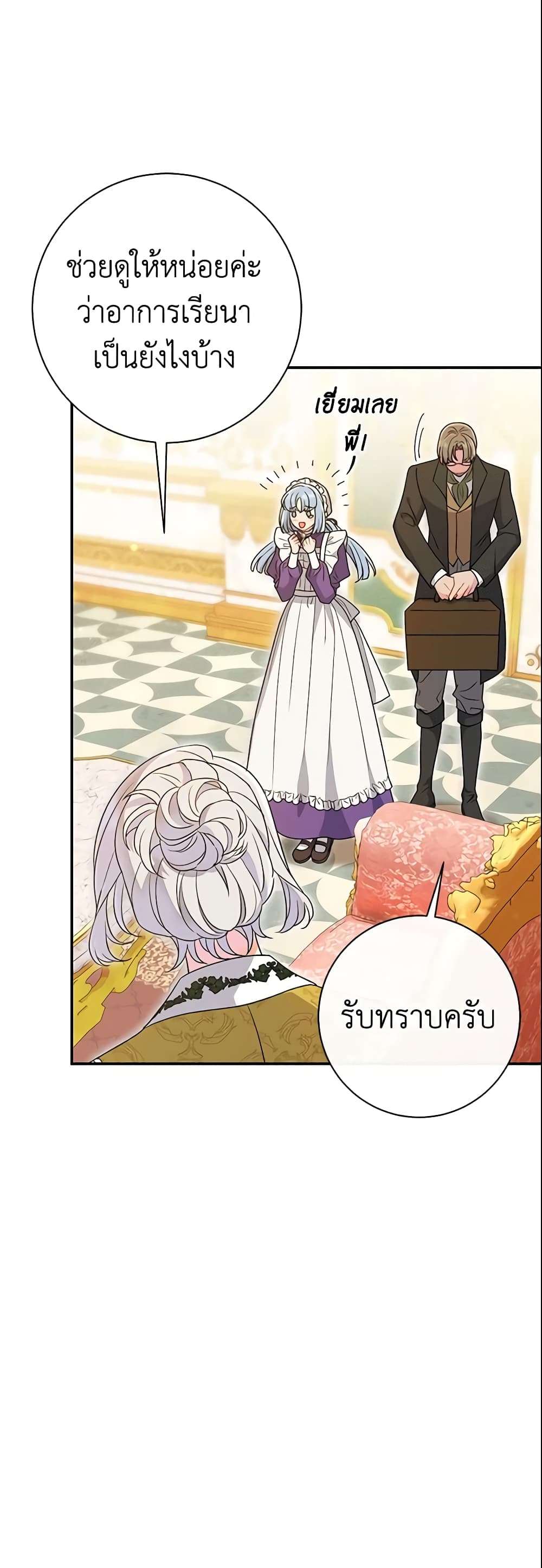 The Villain’s Match Is Too Perfect ตอนที่ 23 47