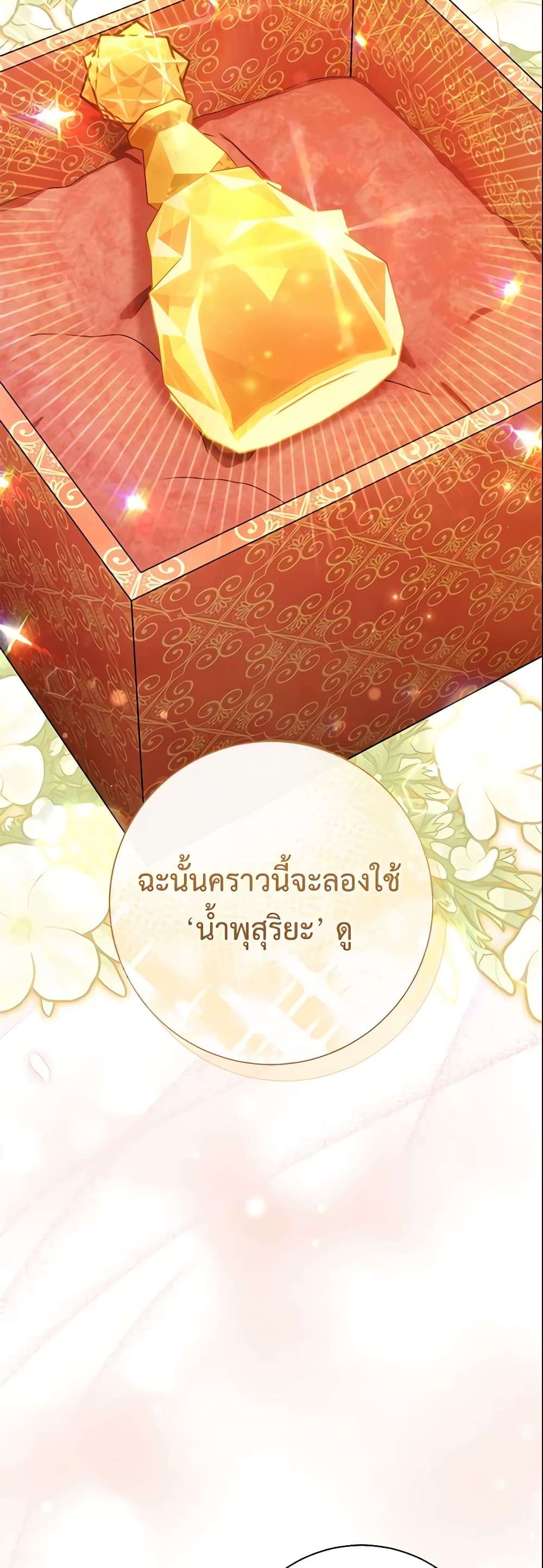 The Villain’s Match Is Too Perfect ตอนที่ 23 51