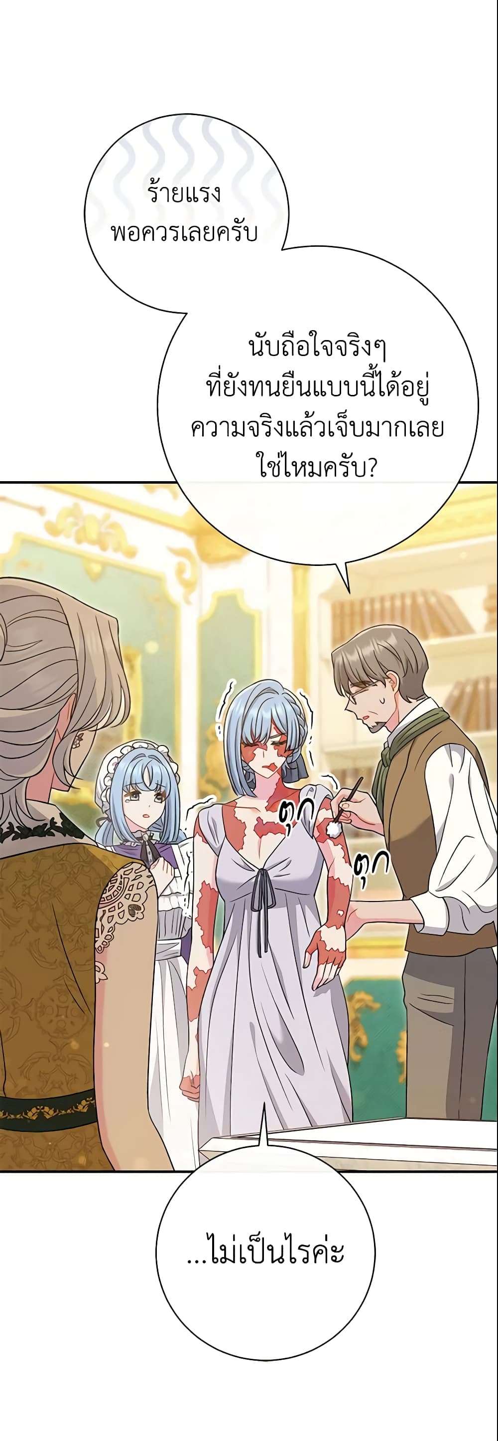 The Villain’s Match Is Too Perfect ตอนที่ 23 48