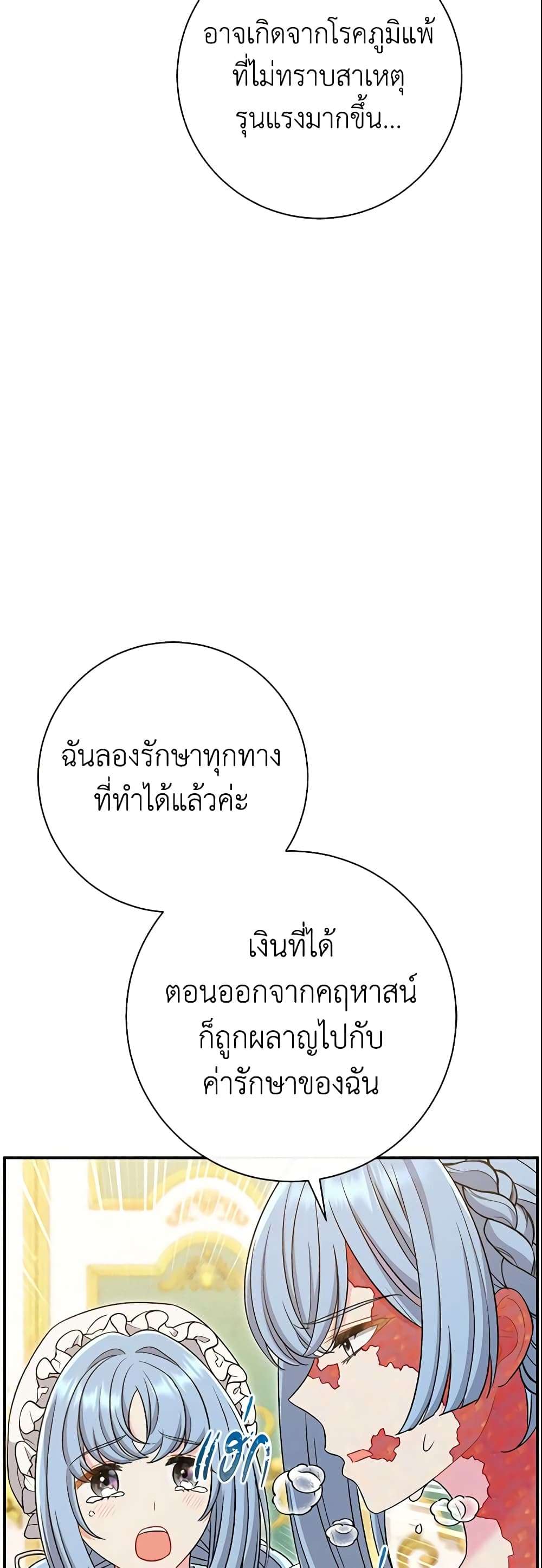 The Villain’s Match Is Too Perfect ตอนที่ 23 50