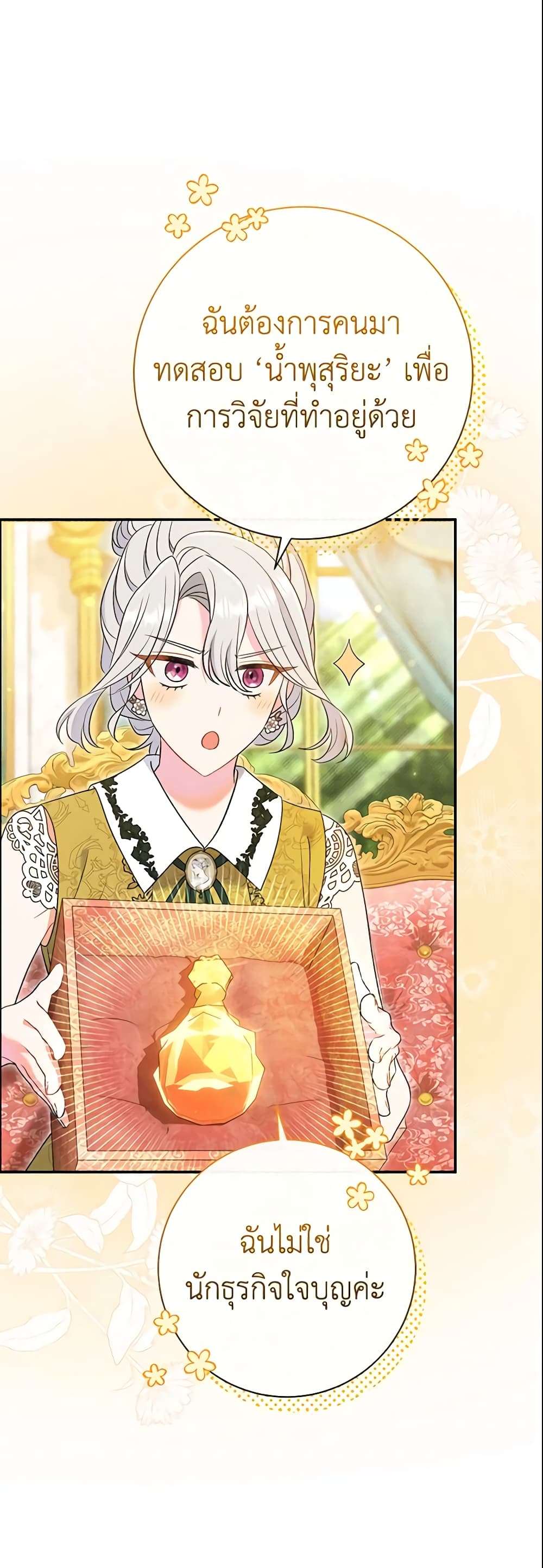 The Villain’s Match Is Too Perfect ตอนที่ 23 41