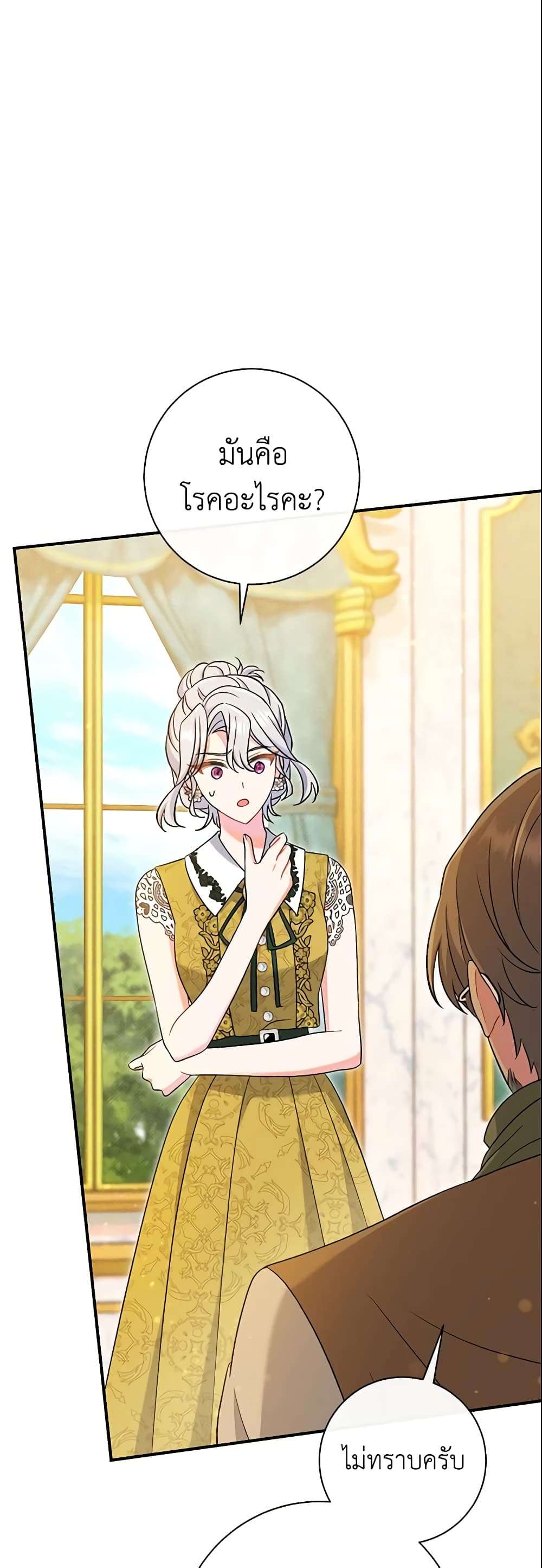 The Villain’s Match Is Too Perfect ตอนที่ 23 49