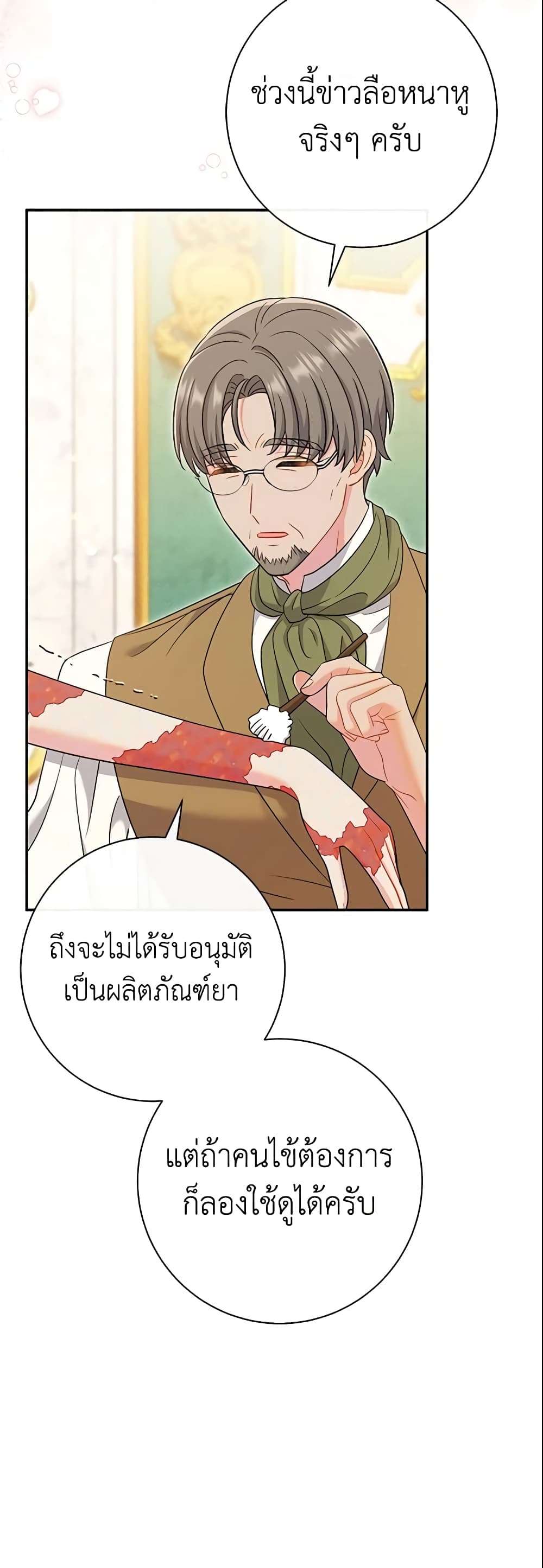 The Villain’s Match Is Too Perfect ตอนที่ 23 52