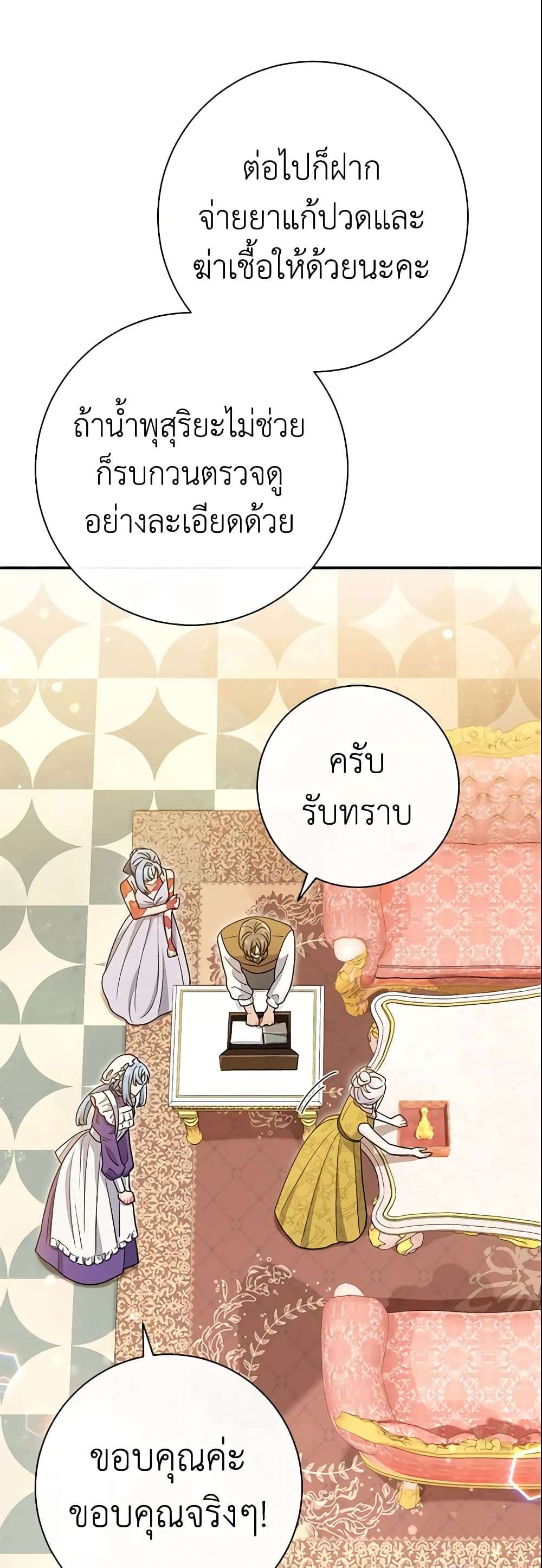 The Villain’s Match Is Too Perfect ตอนที่ 23 53