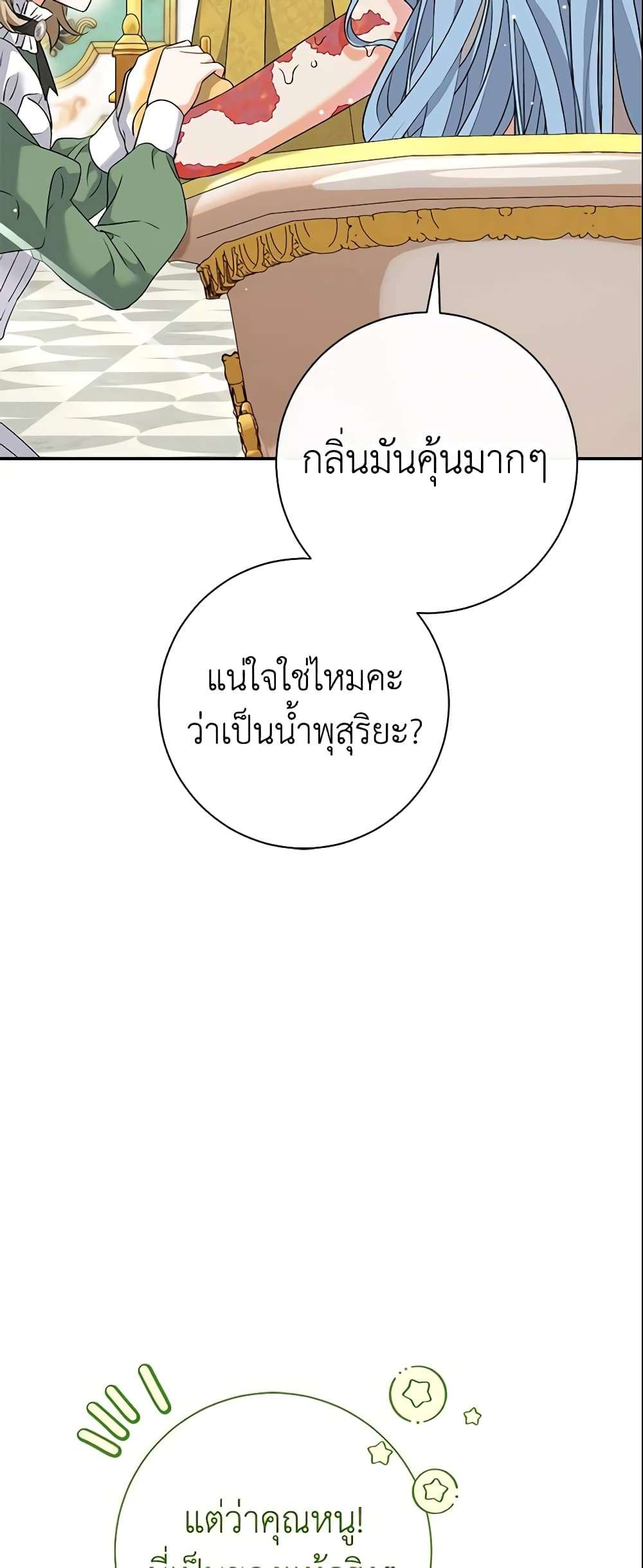 The Villain’s Match Is Too Perfect ตอนที่ 24 5