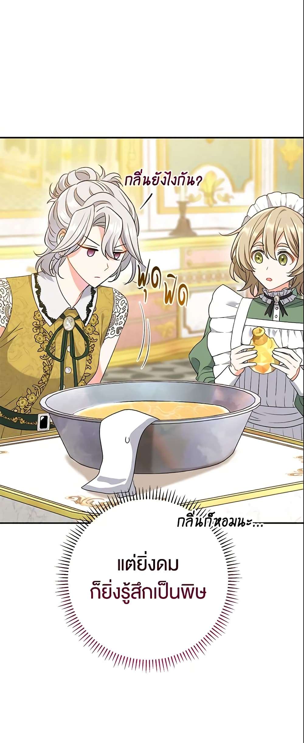 The Villain’s Match Is Too Perfect ตอนที่ 24 7