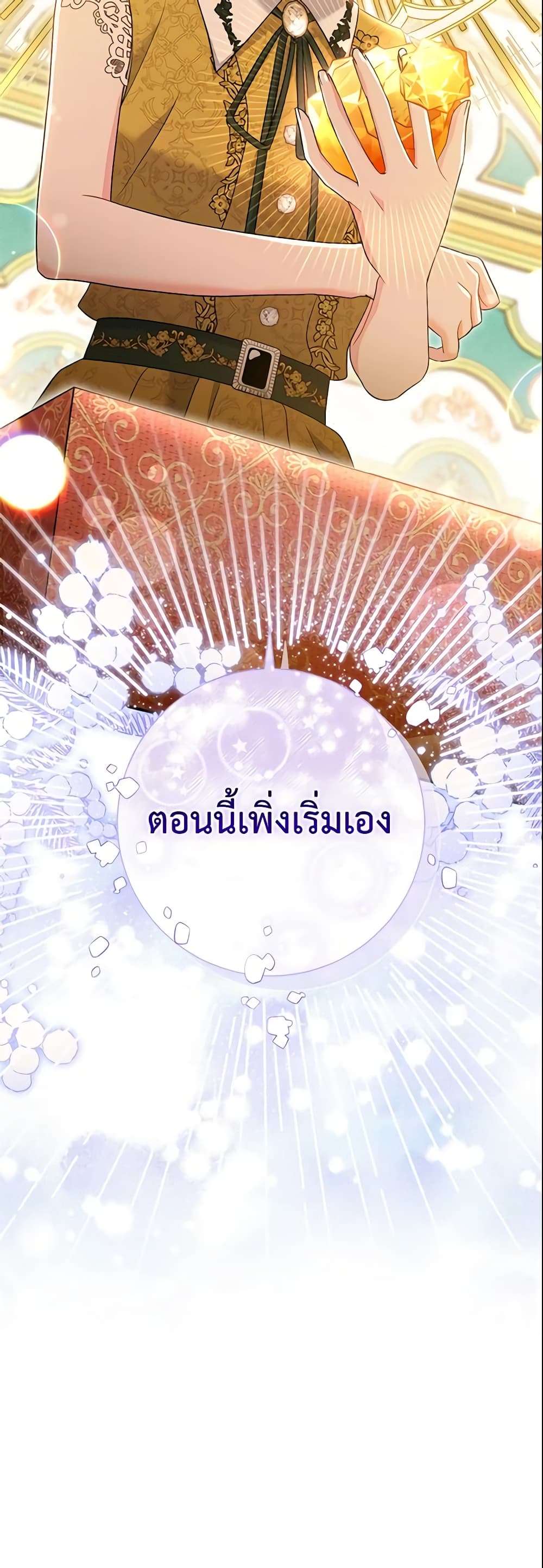 The Villain’s Match Is Too Perfect ตอนที่ 23 55