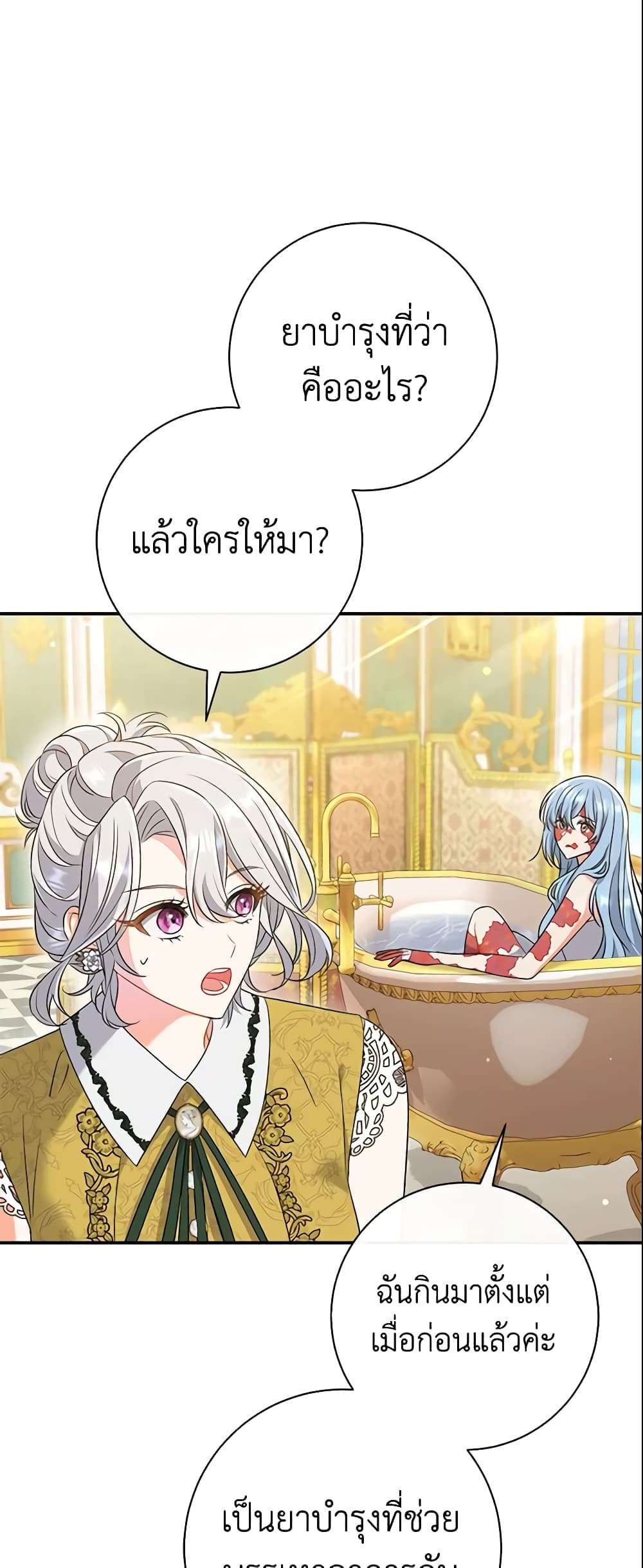 The Villain’s Match Is Too Perfect ตอนที่ 24 8