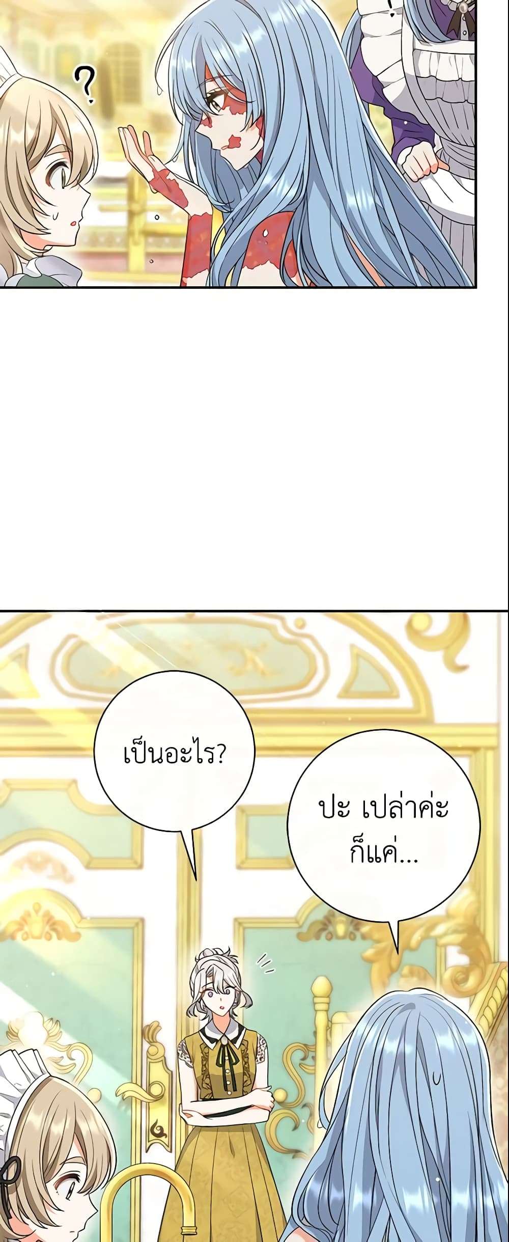 The Villain’s Match Is Too Perfect ตอนที่ 24 4