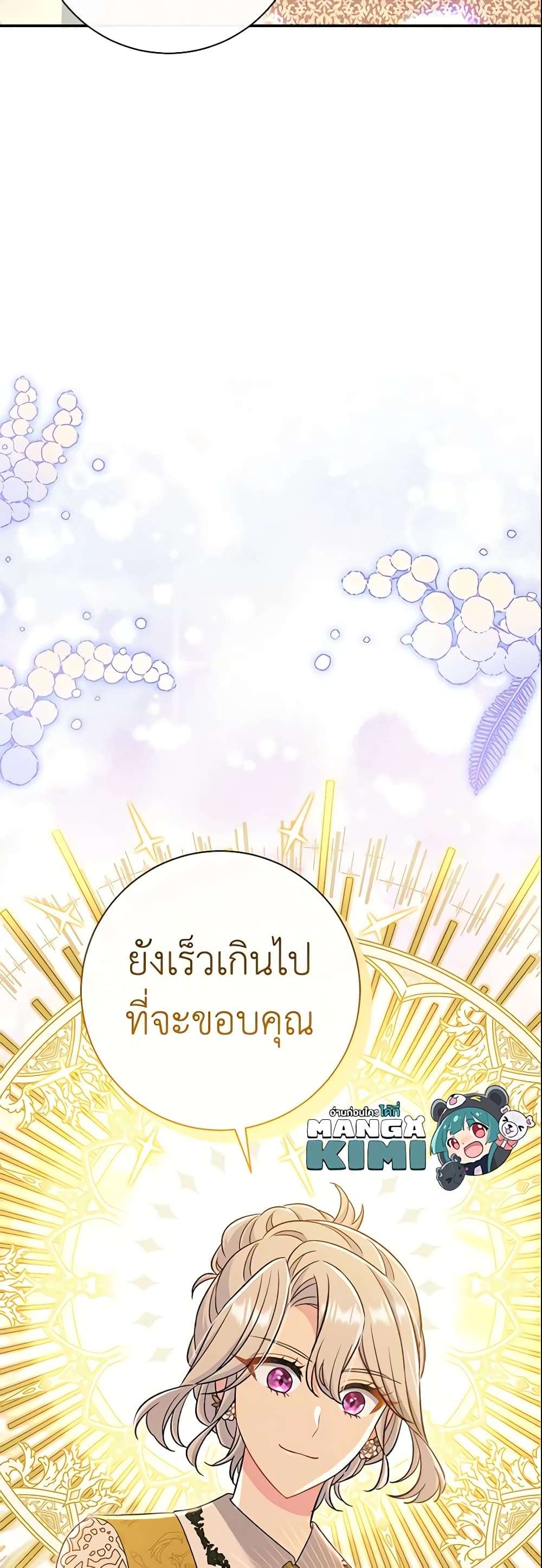 The Villain’s Match Is Too Perfect ตอนที่ 23 54