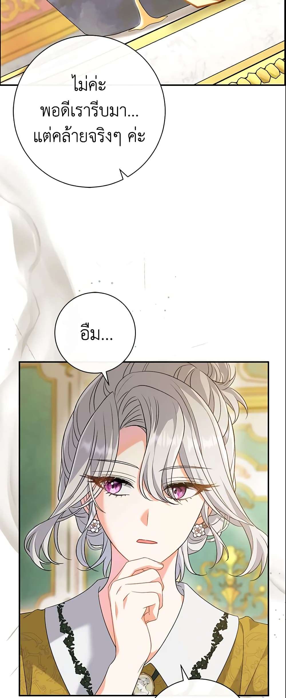 The Villain’s Match Is Too Perfect ตอนที่ 24 10