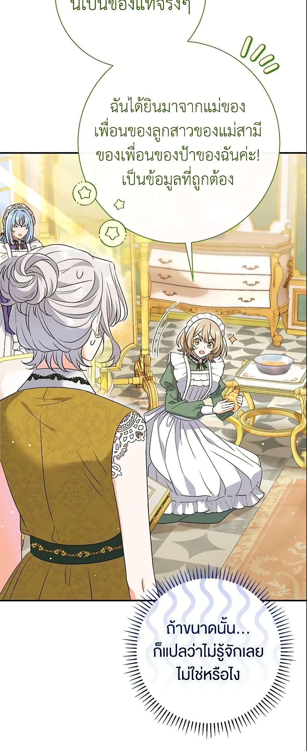 The Villain’s Match Is Too Perfect ตอนที่ 24 6