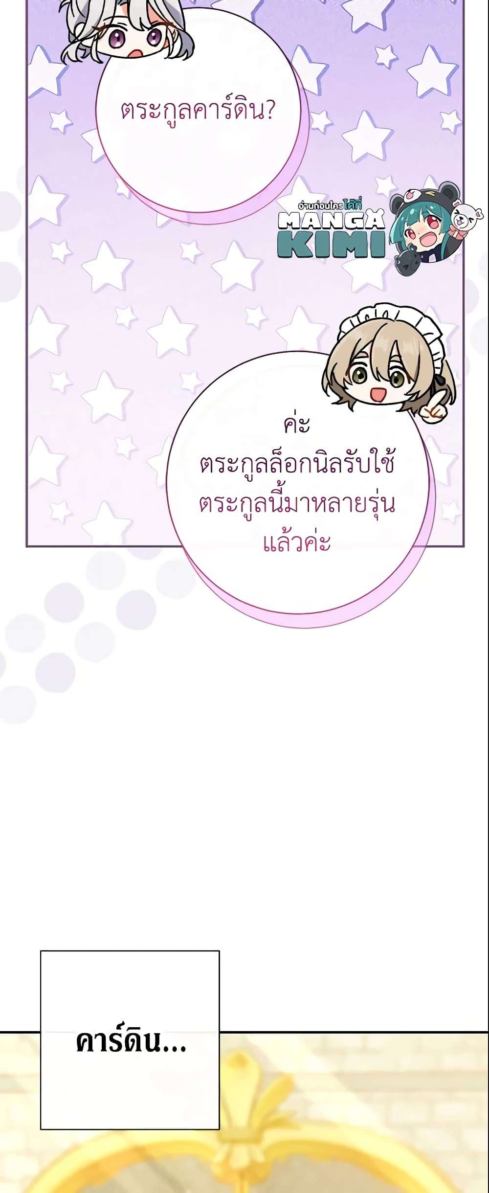 The Villain’s Match Is Too Perfect ตอนที่ 24 14