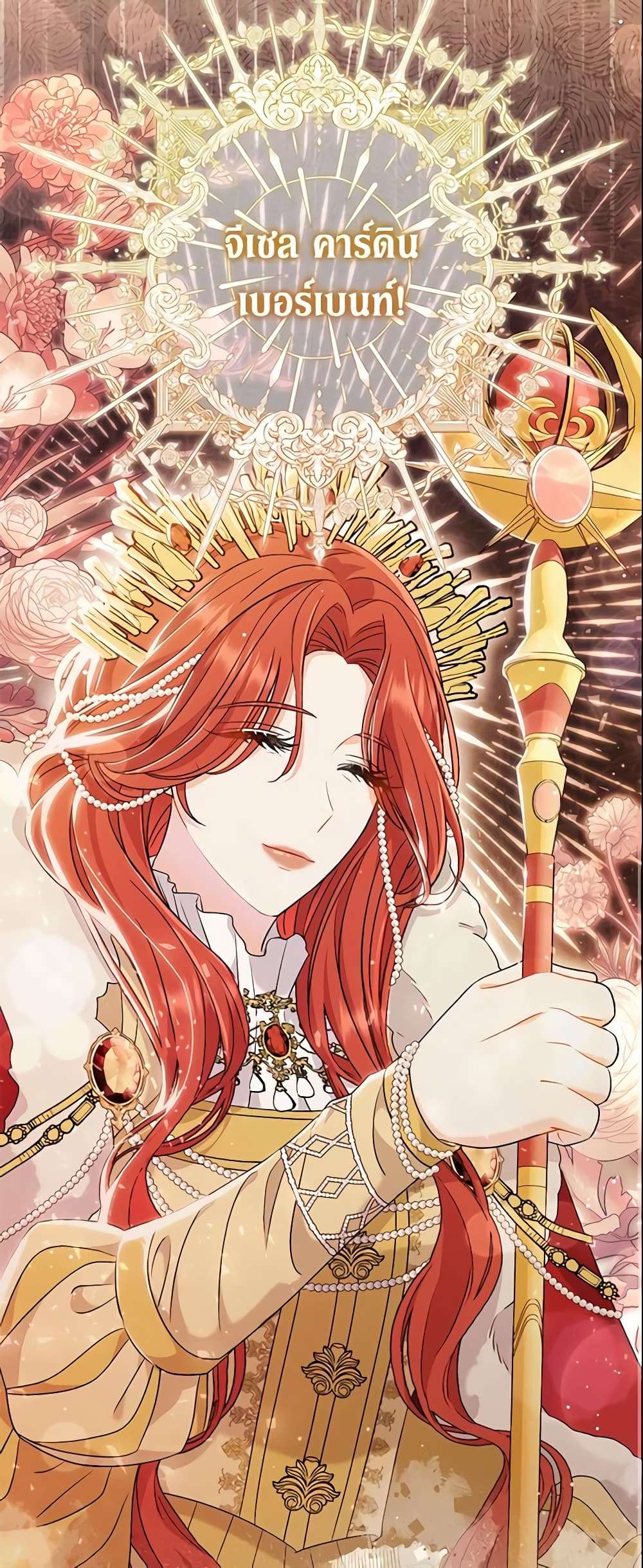 The Villain’s Match Is Too Perfect ตอนที่ 24 15