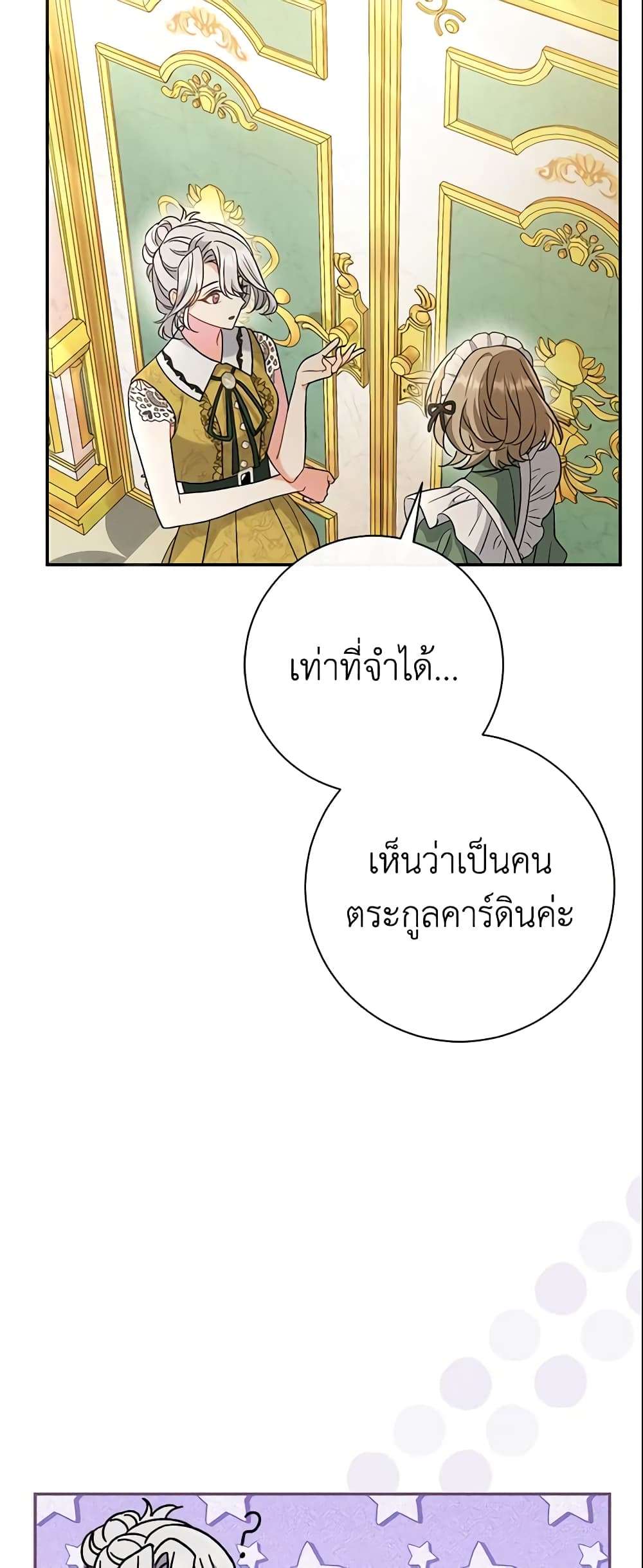 The Villain’s Match Is Too Perfect ตอนที่ 24 13