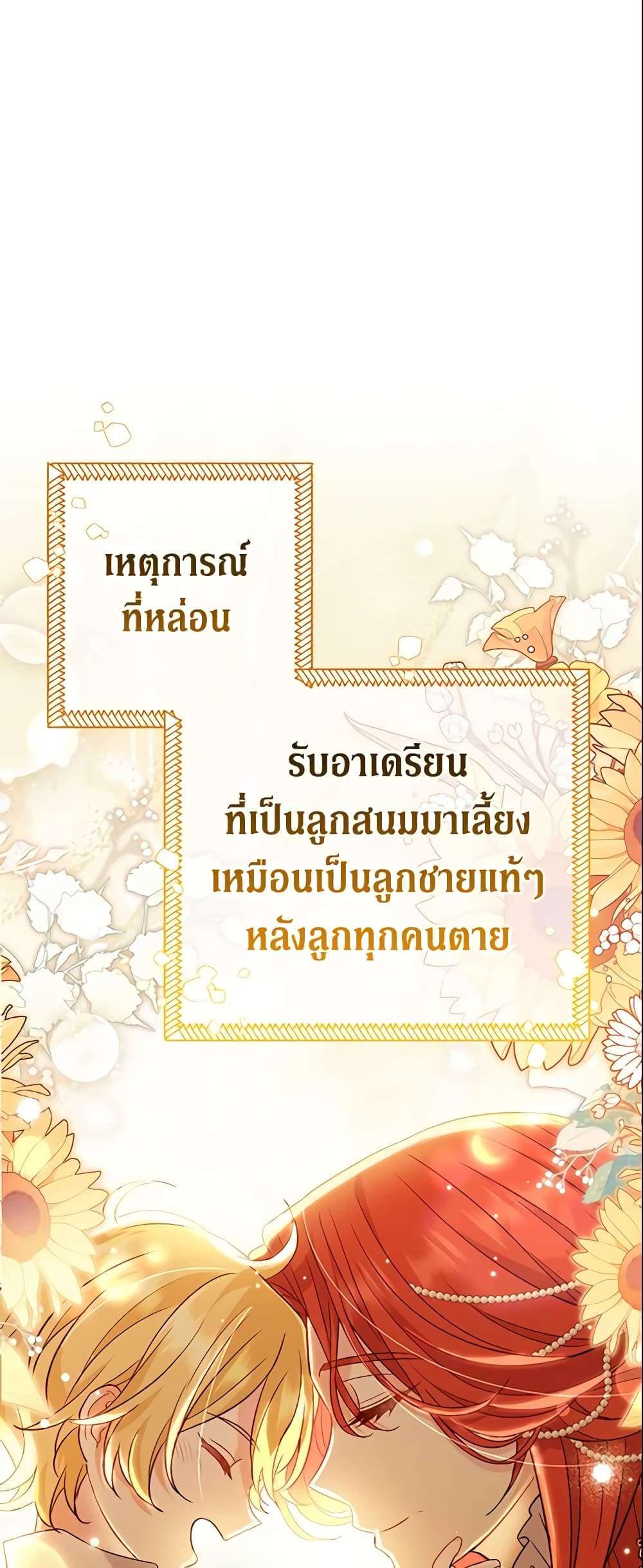 The Villain’s Match Is Too Perfect ตอนที่ 24 20