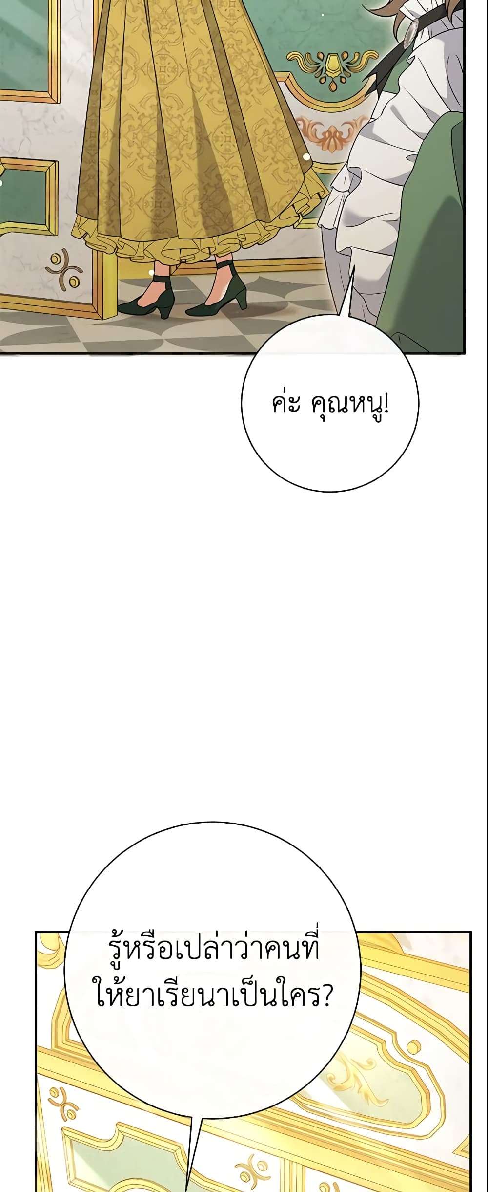 The Villain’s Match Is Too Perfect ตอนที่ 24 12