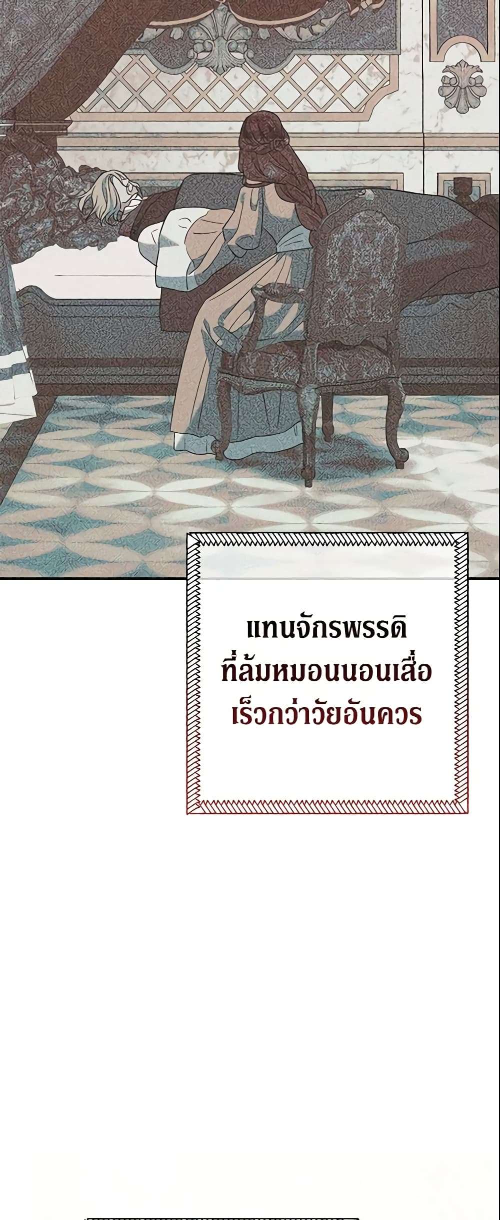 The Villain’s Match Is Too Perfect ตอนที่ 24 19