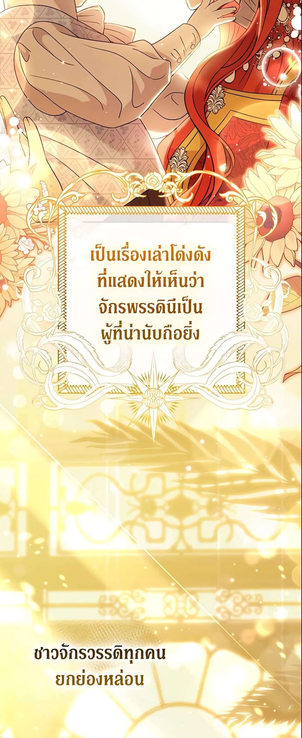 The Villain’s Match Is Too Perfect ตอนที่ 24 21