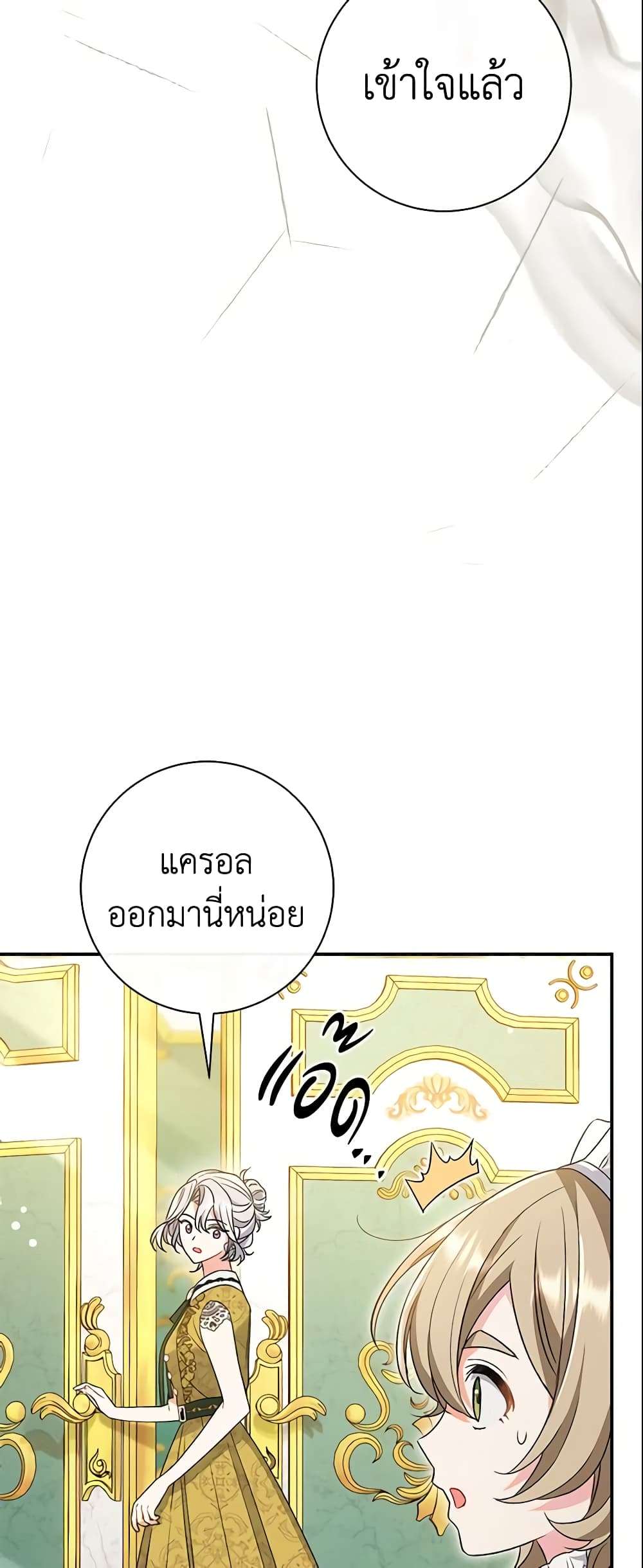 The Villain’s Match Is Too Perfect ตอนที่ 24 11