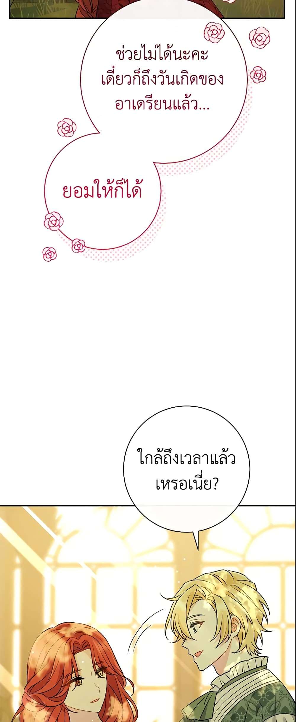 The Villain’s Match Is Too Perfect ตอนที่ 24 24