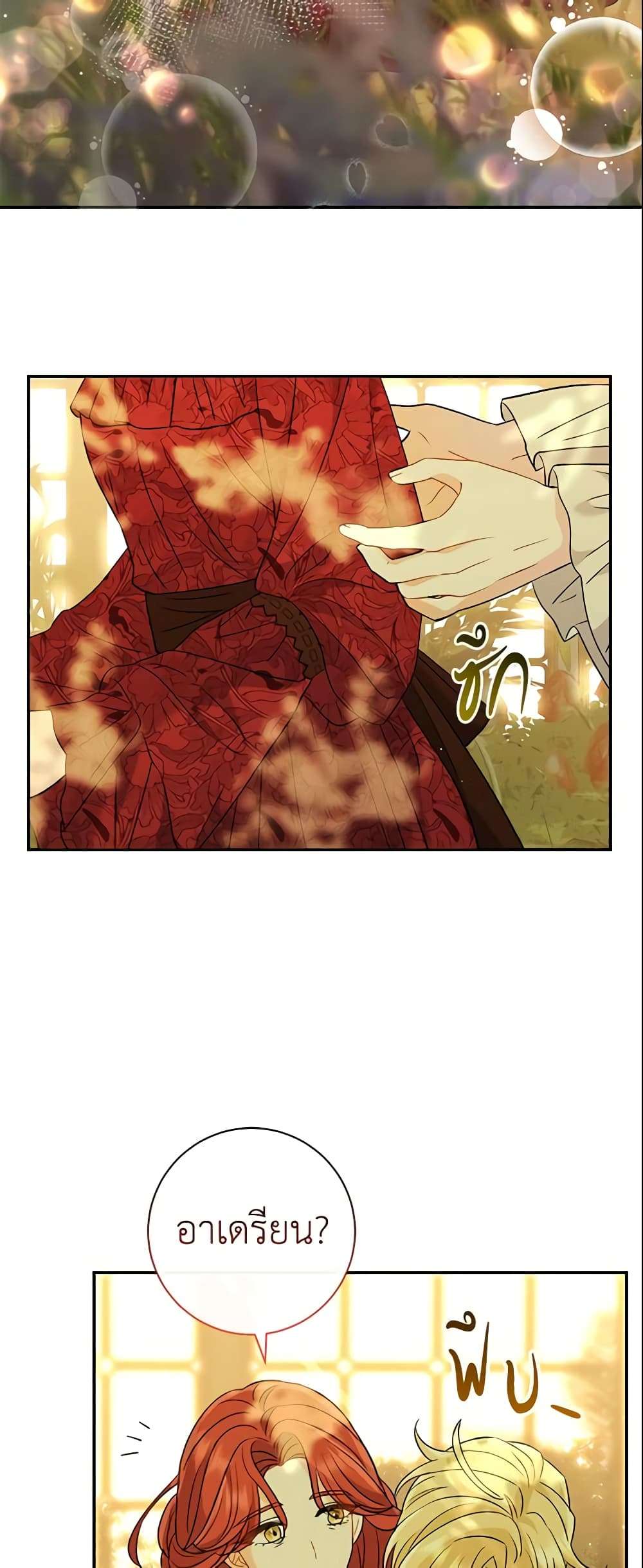 The Villain’s Match Is Too Perfect ตอนที่ 24 22