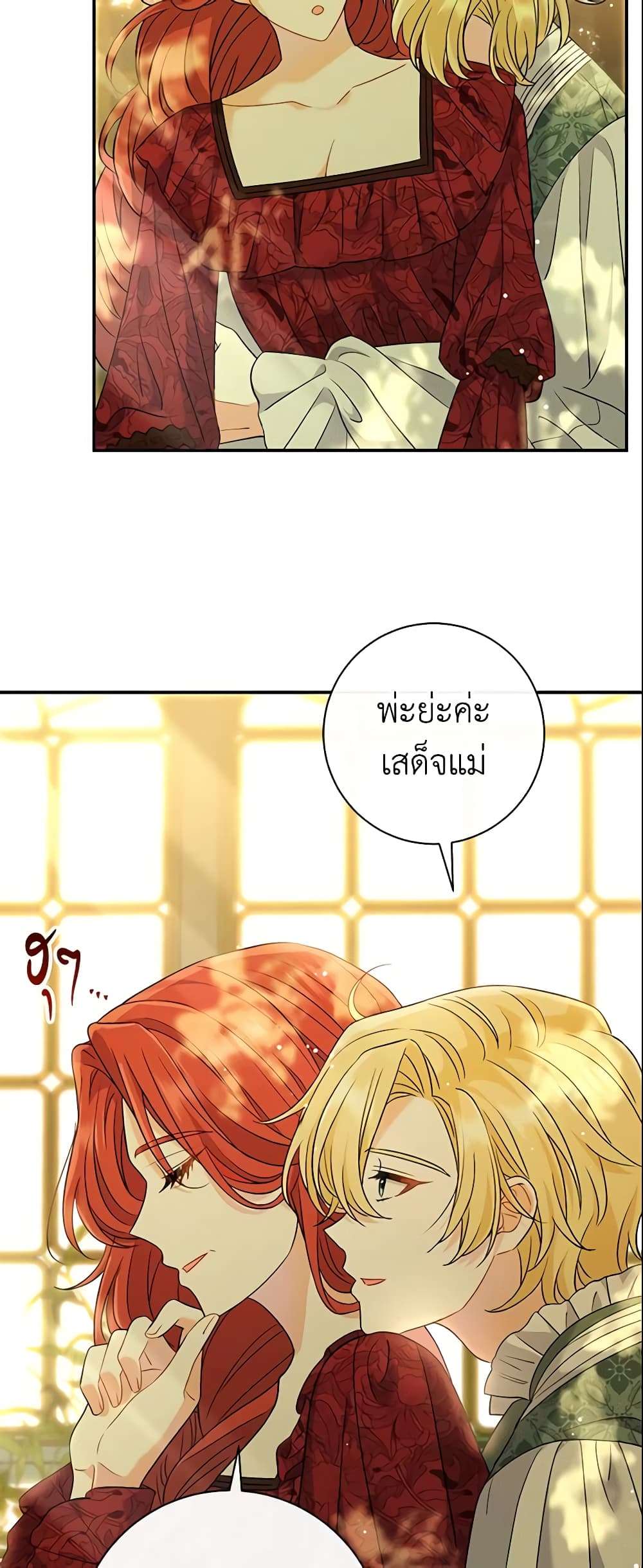 The Villain’s Match Is Too Perfect ตอนที่ 24 23