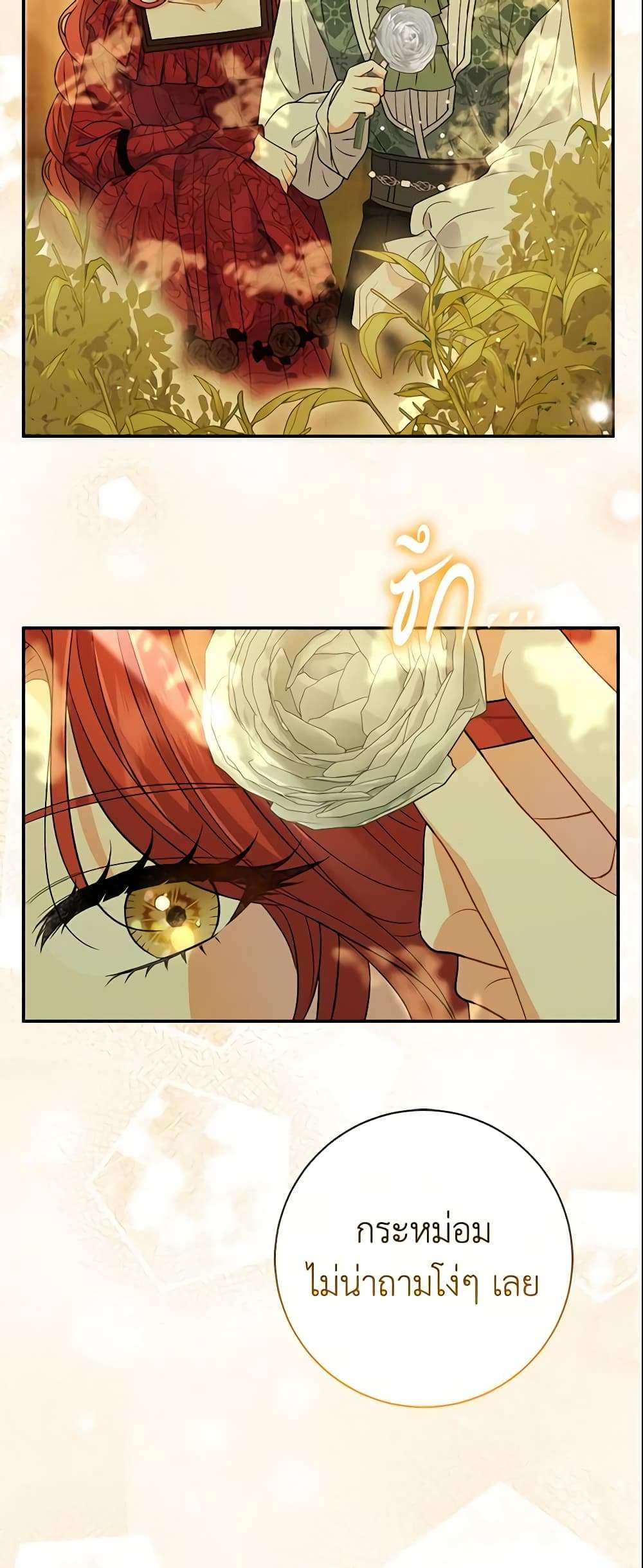 The Villain’s Match Is Too Perfect ตอนที่ 24 30