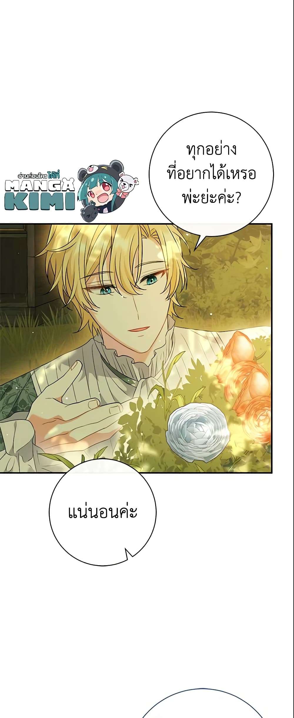 The Villain’s Match Is Too Perfect ตอนที่ 24 26