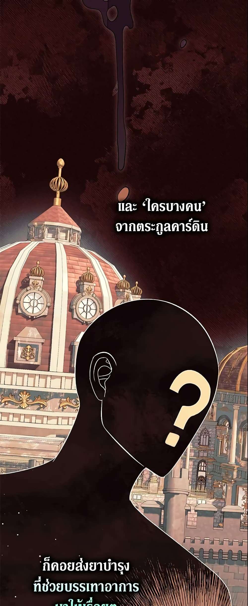 The Villain’s Match Is Too Perfect ตอนที่ 24 34